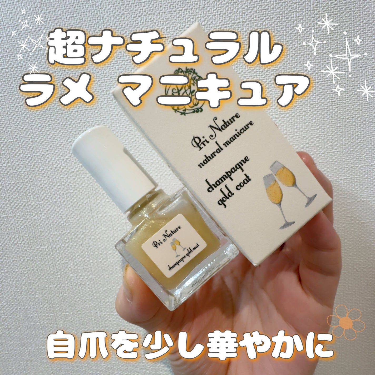 PNマニキュア/プリナチュール/マニキュアを使ったクチコミ(1枚目)