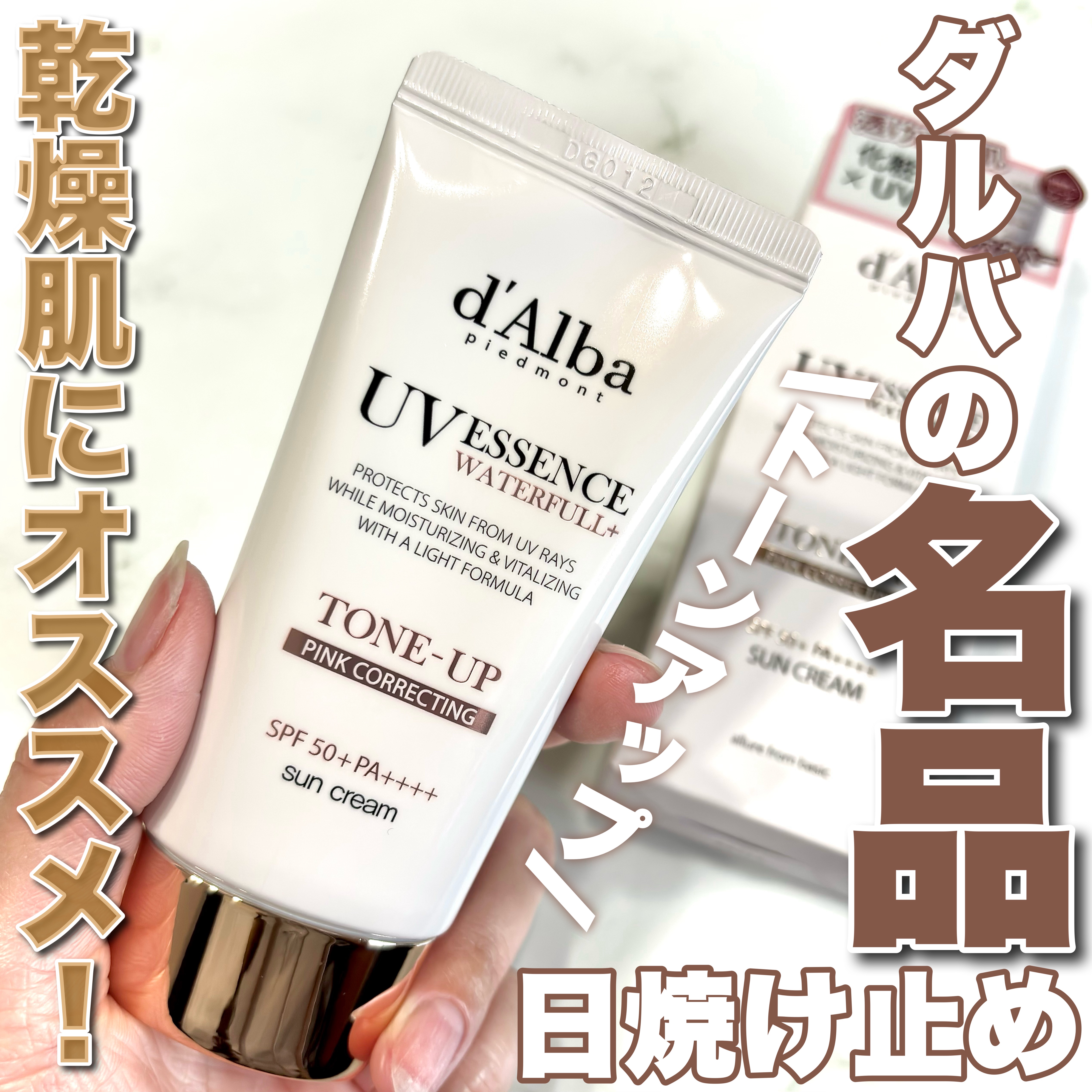 ウォータフルトーンアップサンクリーム/ダルバ/日焼け止めクリームを使ったクチコミ（1枚目）