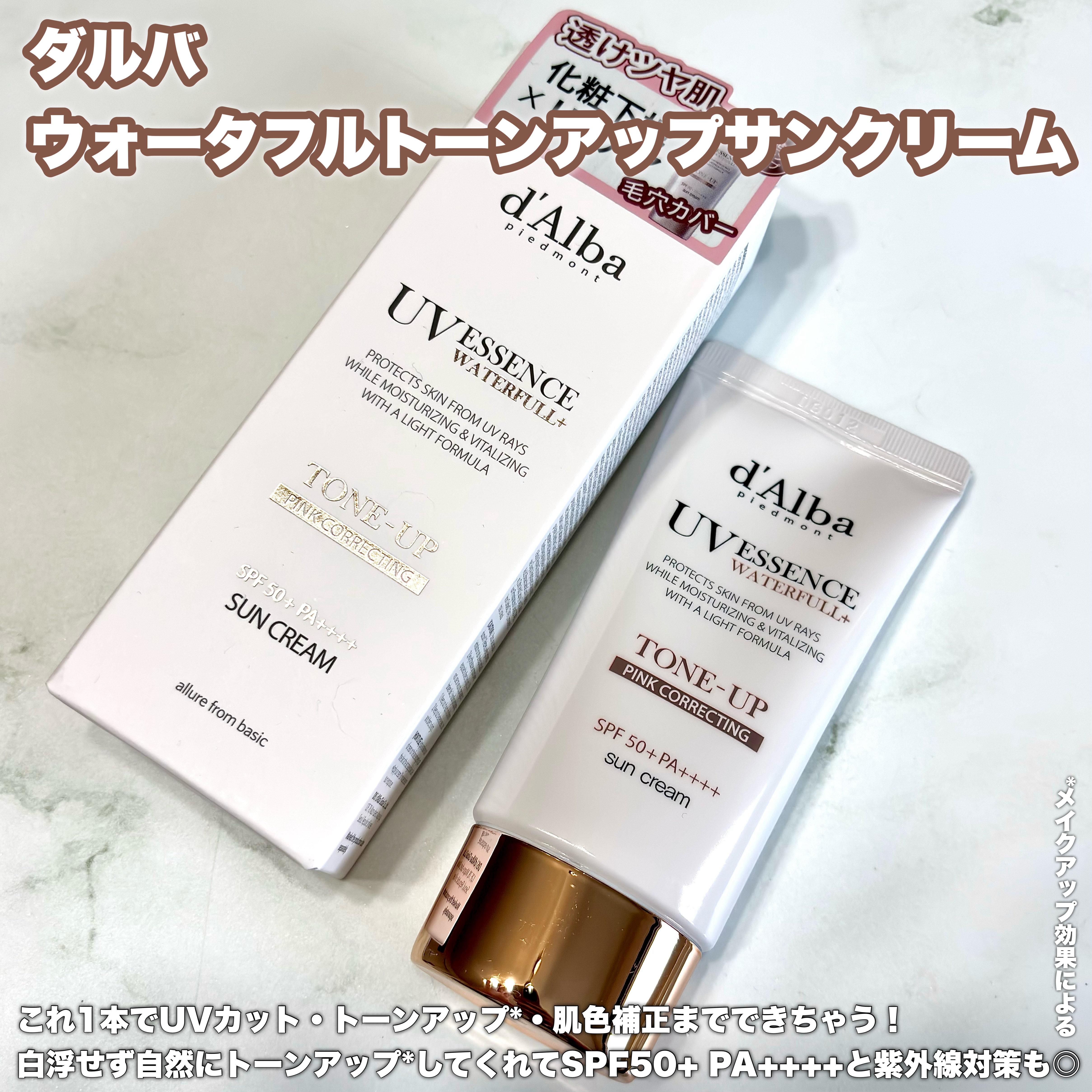 ウォータフルトーンアップサンクリーム/ダルバ/日焼け止めクリームを使ったクチコミ（2枚目）
