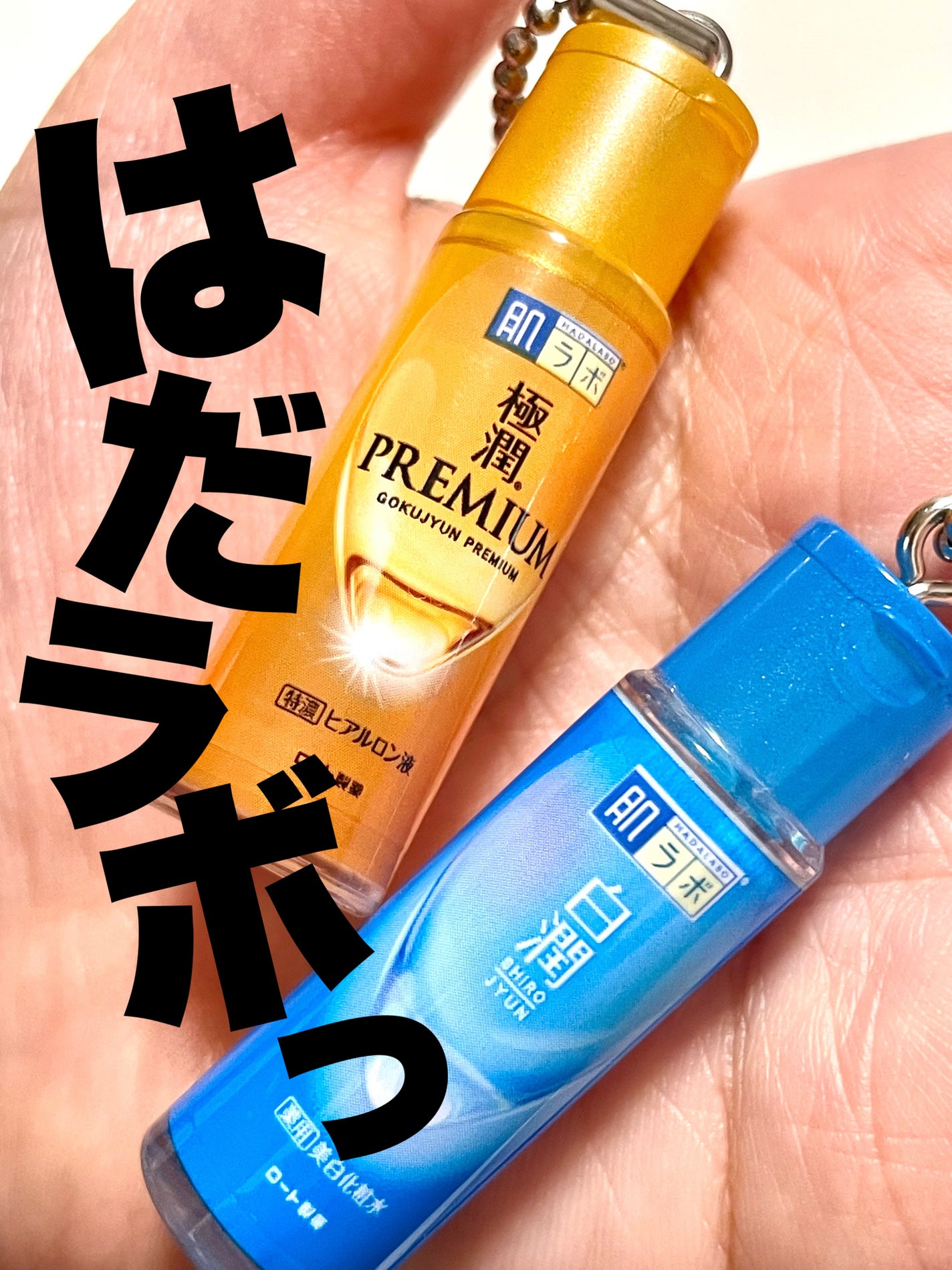 白潤 薬用美白化粧水/肌ラボ/化粧水を使ったクチコミ(1枚目)