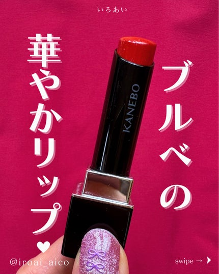 ルージュスターヴァイブラント/KANEBO/口紅を使ったクチコミ(1枚目)