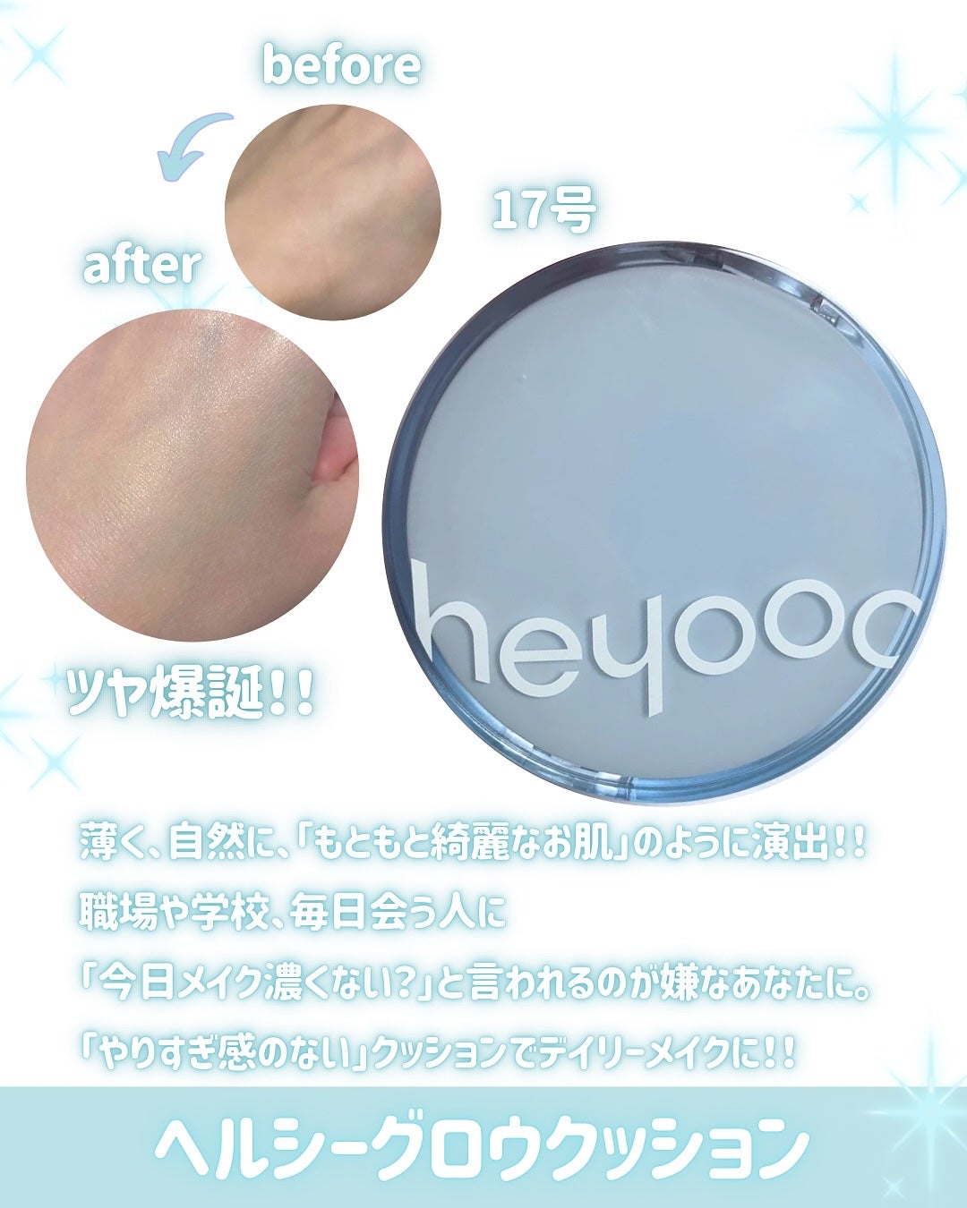 ヘルシーグロウクッション/heyooo/クッションファンデーションを使ったクチコミ(2枚目)