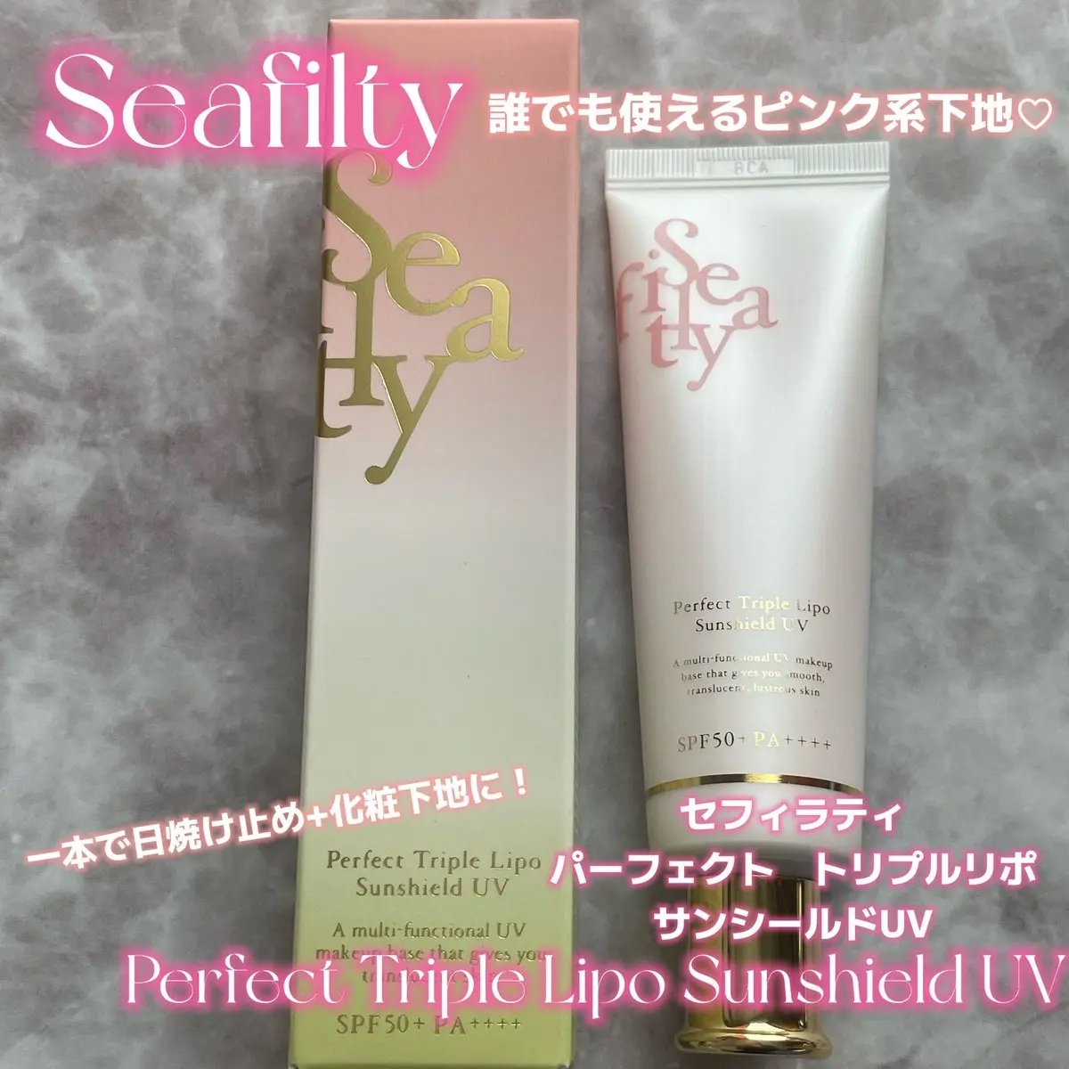 パーフェクト トリプルリポ サンシールド UV/Sefilaty/日焼け止めクリームを使ったクチコミ（1枚目）