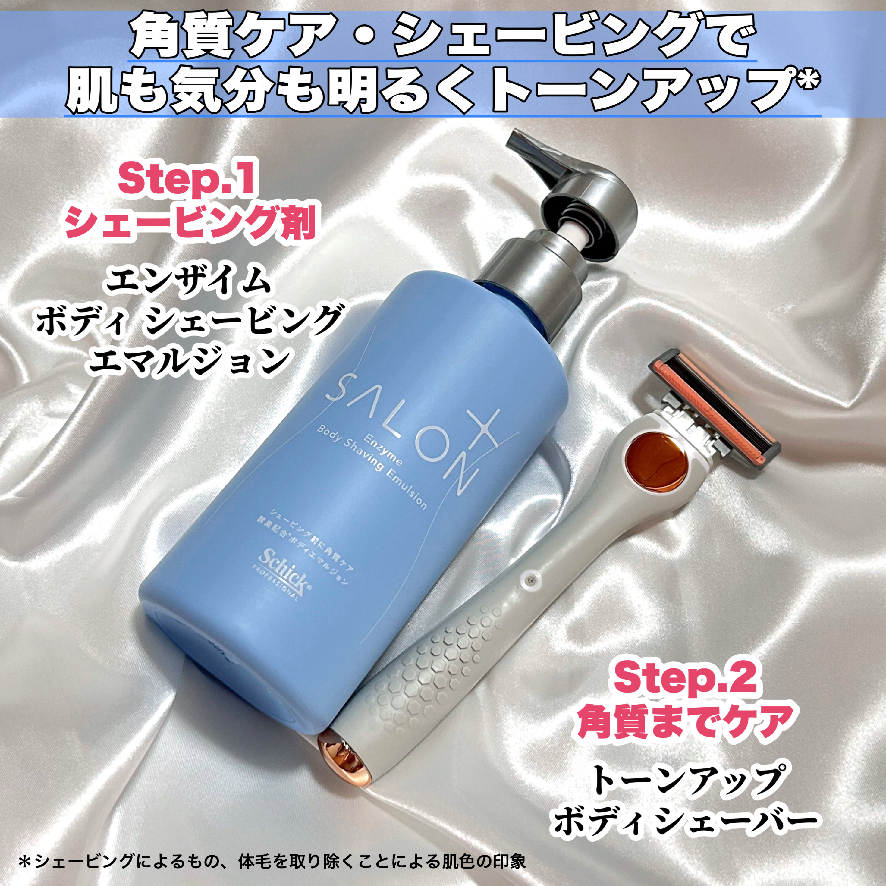 サロンプラス エンザイム ボディ シェービングエマルジョン/サロンプラス/ムダ毛ケアを使ったクチコミ（2枚目）