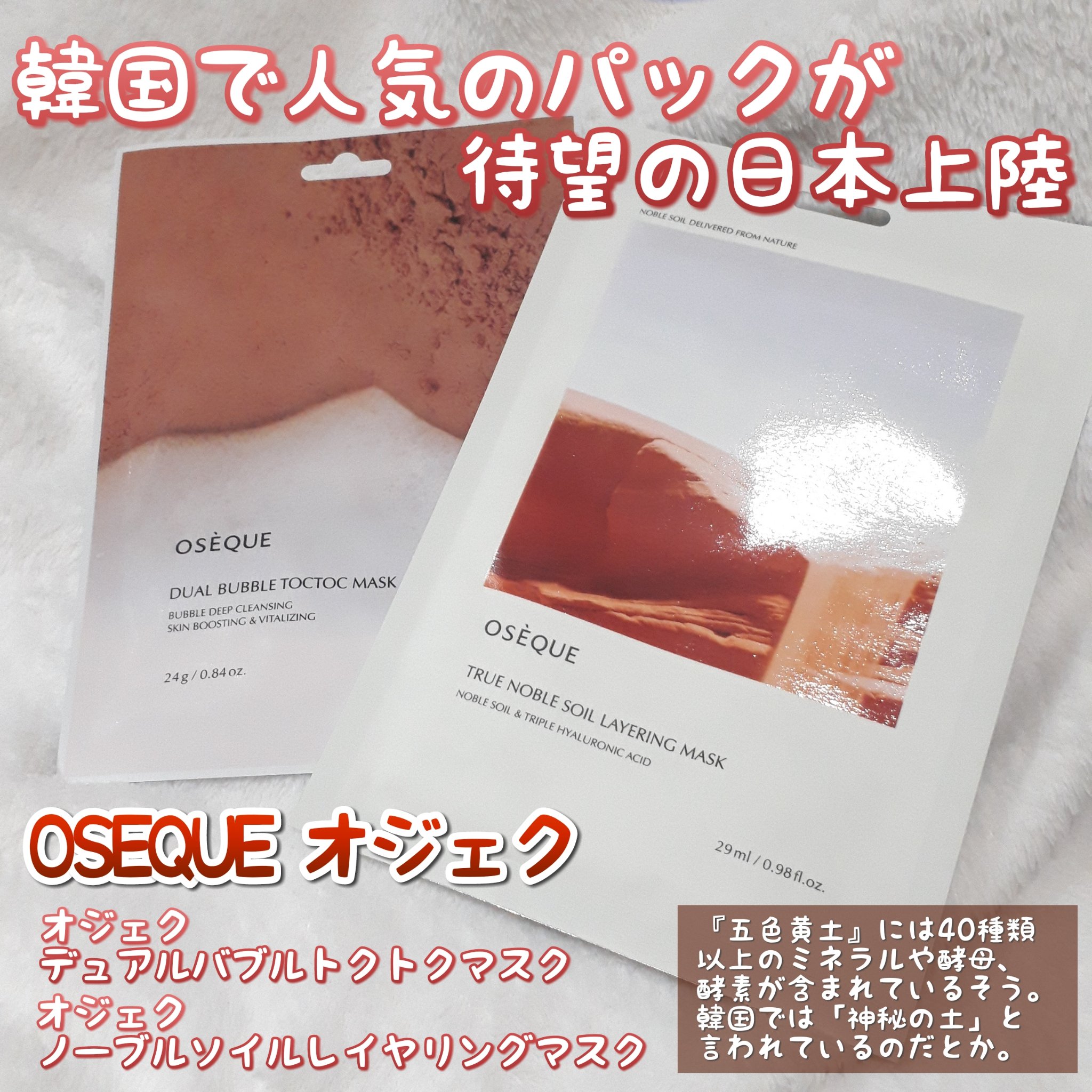 OSEQUE NOBLE SOIL LAYERING MASK/OSEQUE/シートマスク・パックを使ったクチコミ（2枚目）