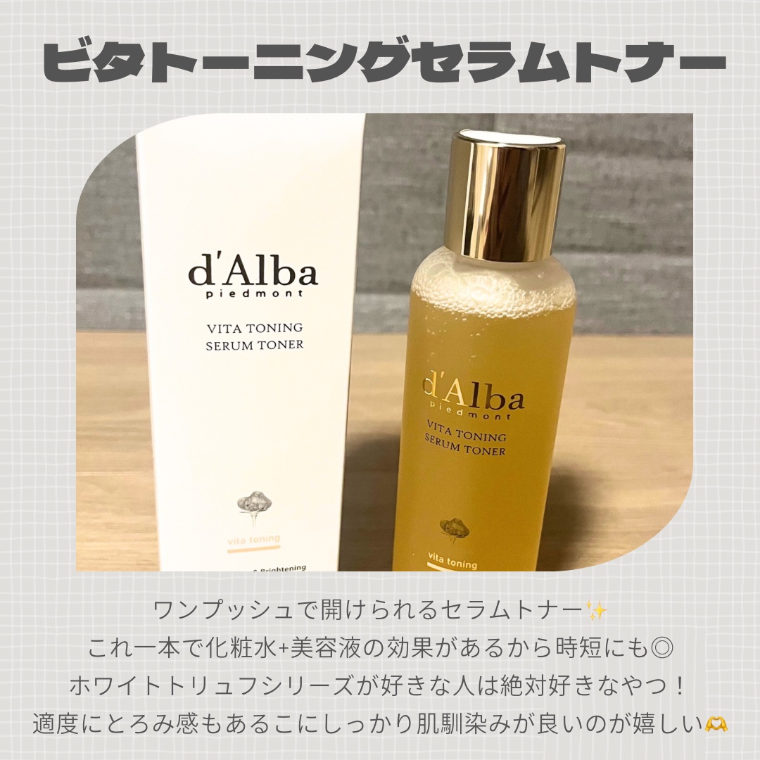 ビタトーニングセラムトナー/ダルバ/化粧水を使ったクチコミ（2枚目）