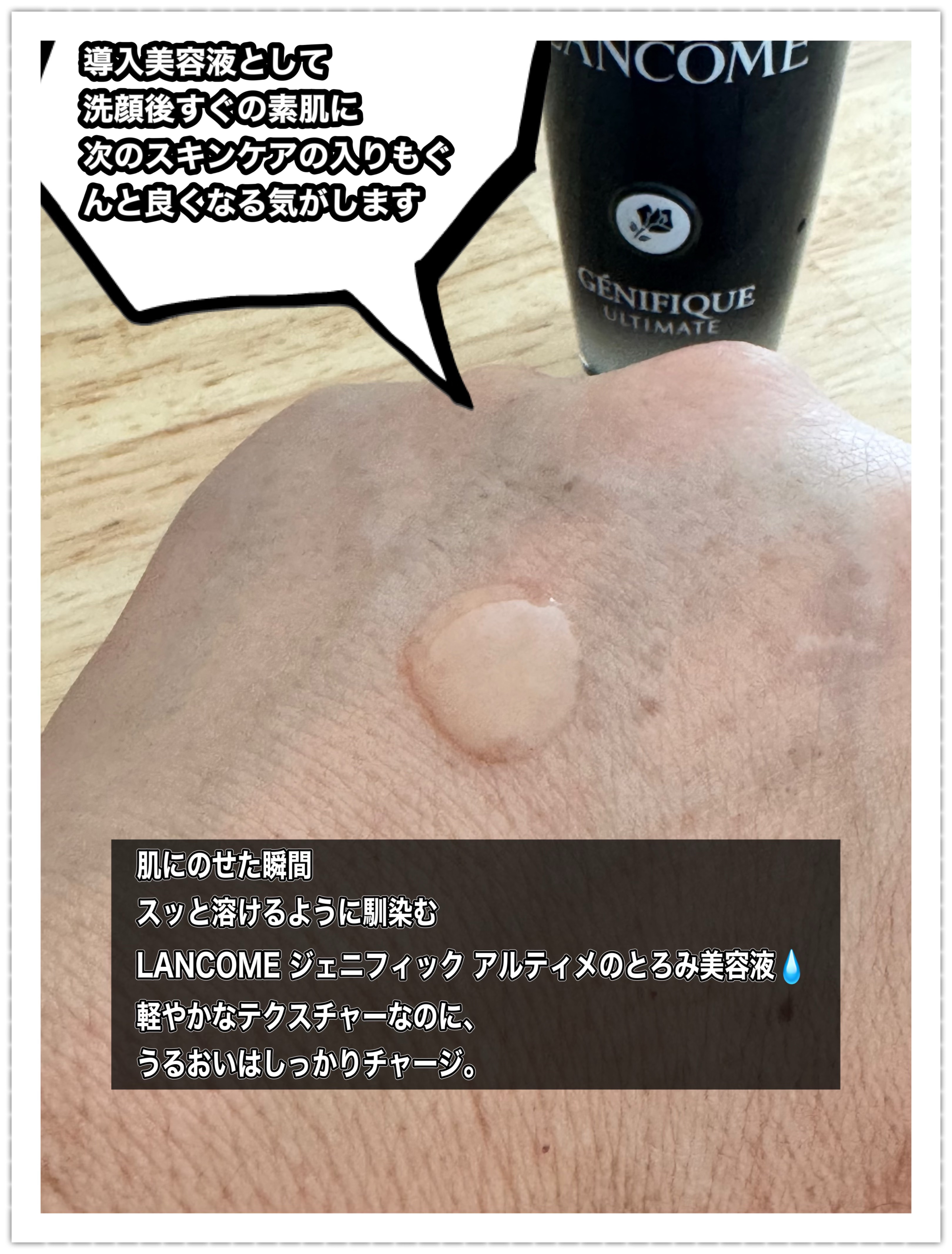ジェニフィック アルティメ セラム/LANCOME/美容液を使ったクチコミ（2枚目）