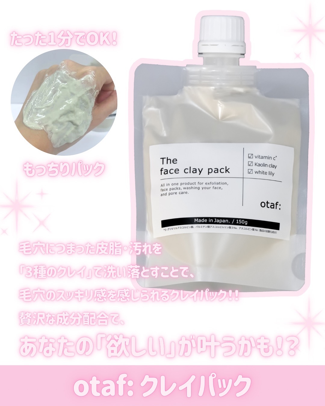 otaf: クレイパック/otaf:/洗い流すパック・マスクを使ったクチコミ（2枚目）