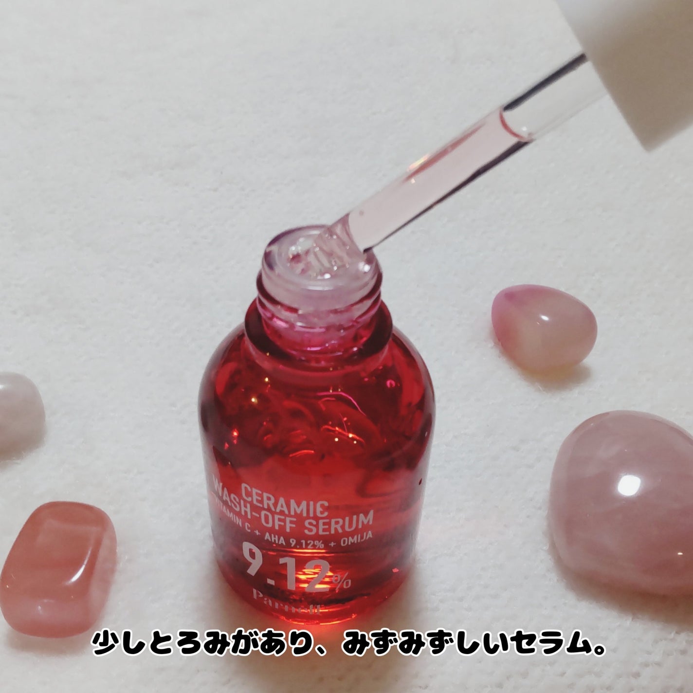 AHA 9.12 オミジャ 陶器肌 ウォッシュオフ セラム/parnell/美容液を使ったクチコミ(8枚目)