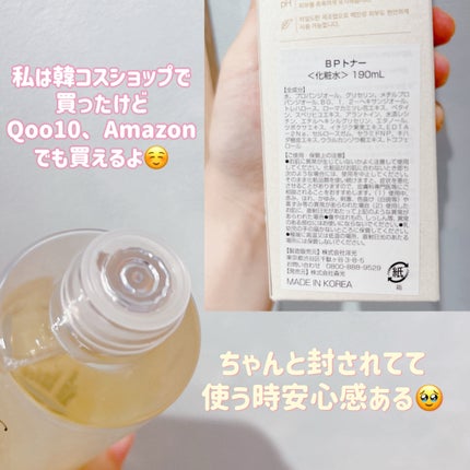 カモミール弱酸性トナー/beplain/化粧水を使ったクチコミ(3枚目)