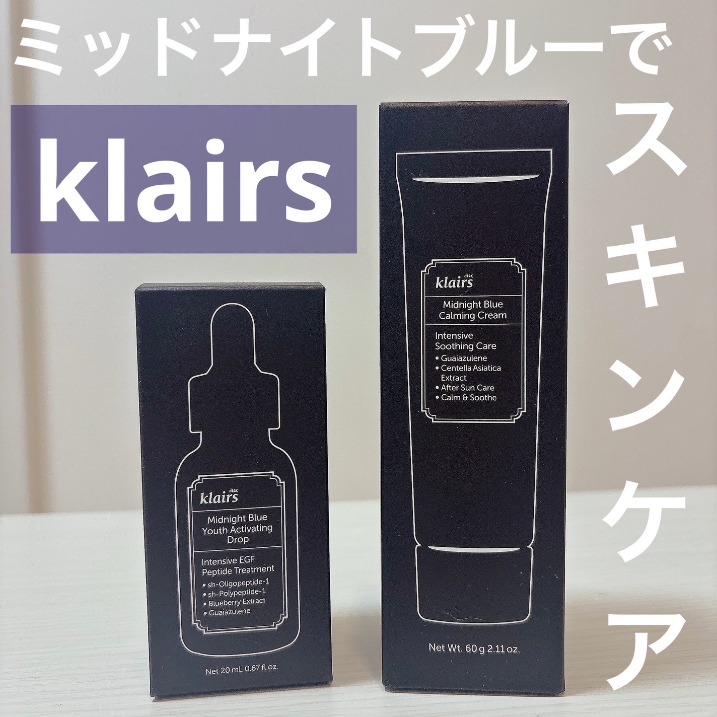 ミッドナイトブルーユースアクティベーティングドロップ(20ml)/Klairs/美容液を使ったクチコミ(1枚目)