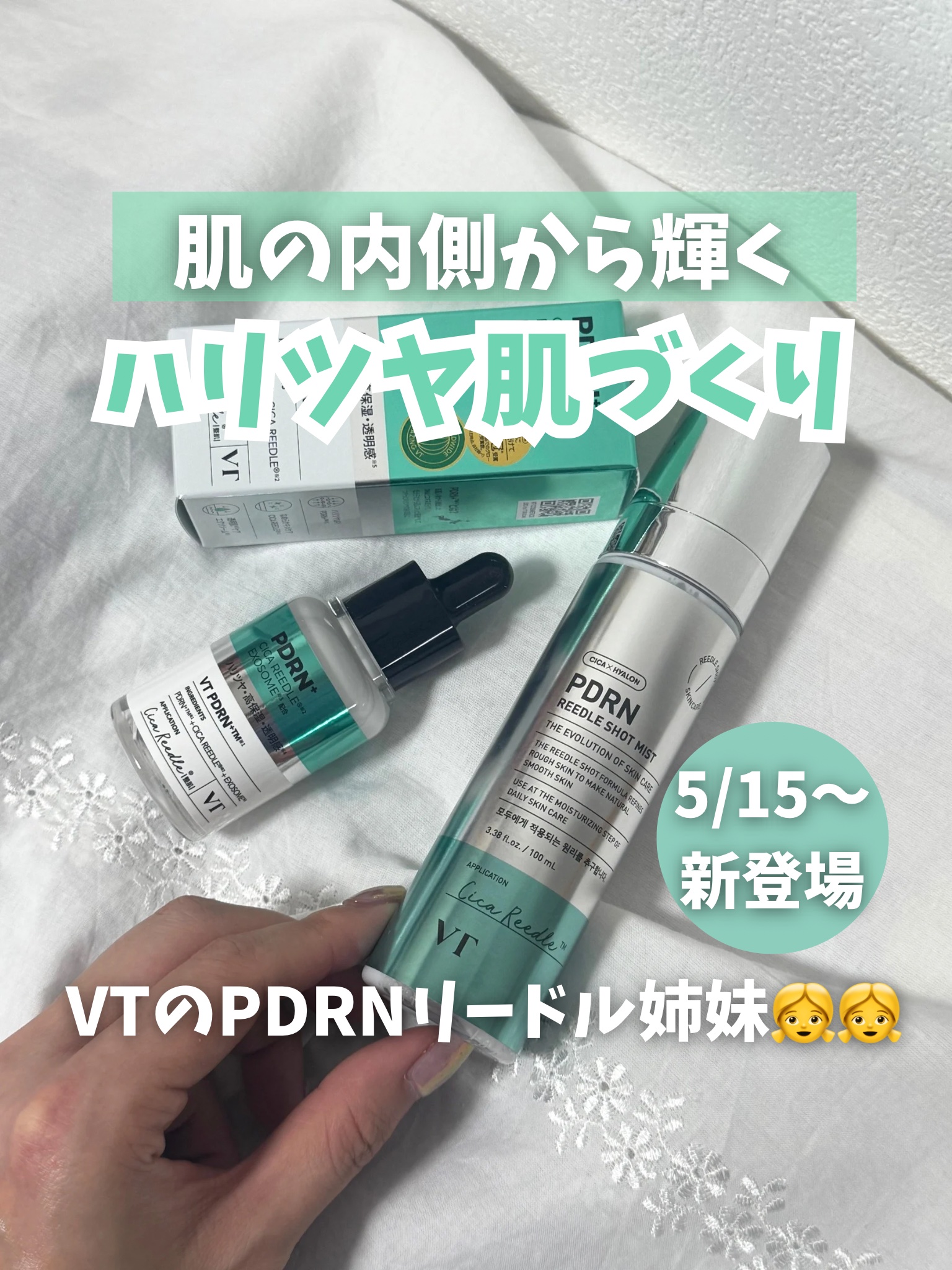 リードルS PDRN+ セラム/VT/美容液を使ったクチコミ（1枚目）