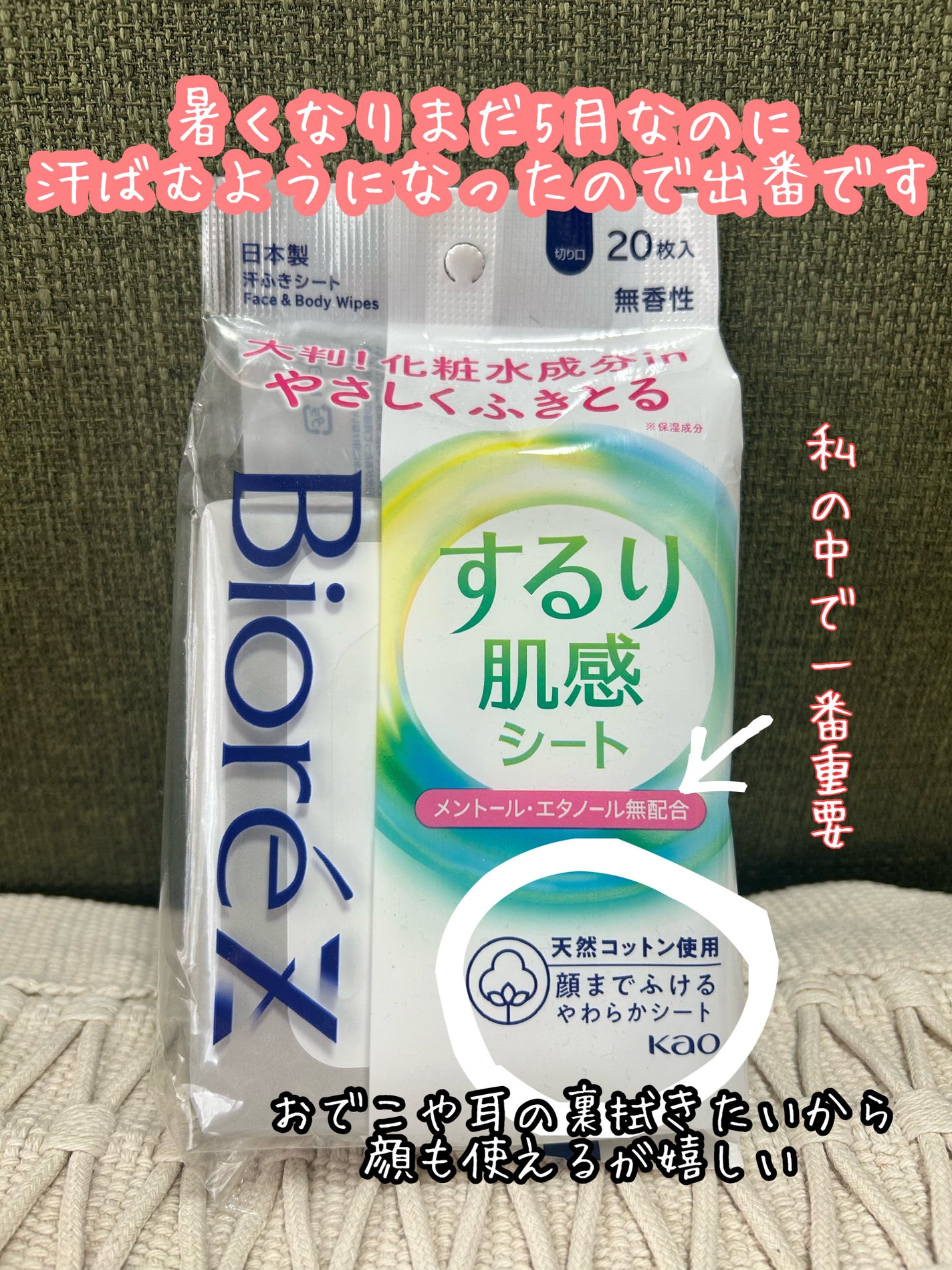 ビオレZ するり肌感シート/ビオレ/ボディシートを使ったクチコミ(1枚目)