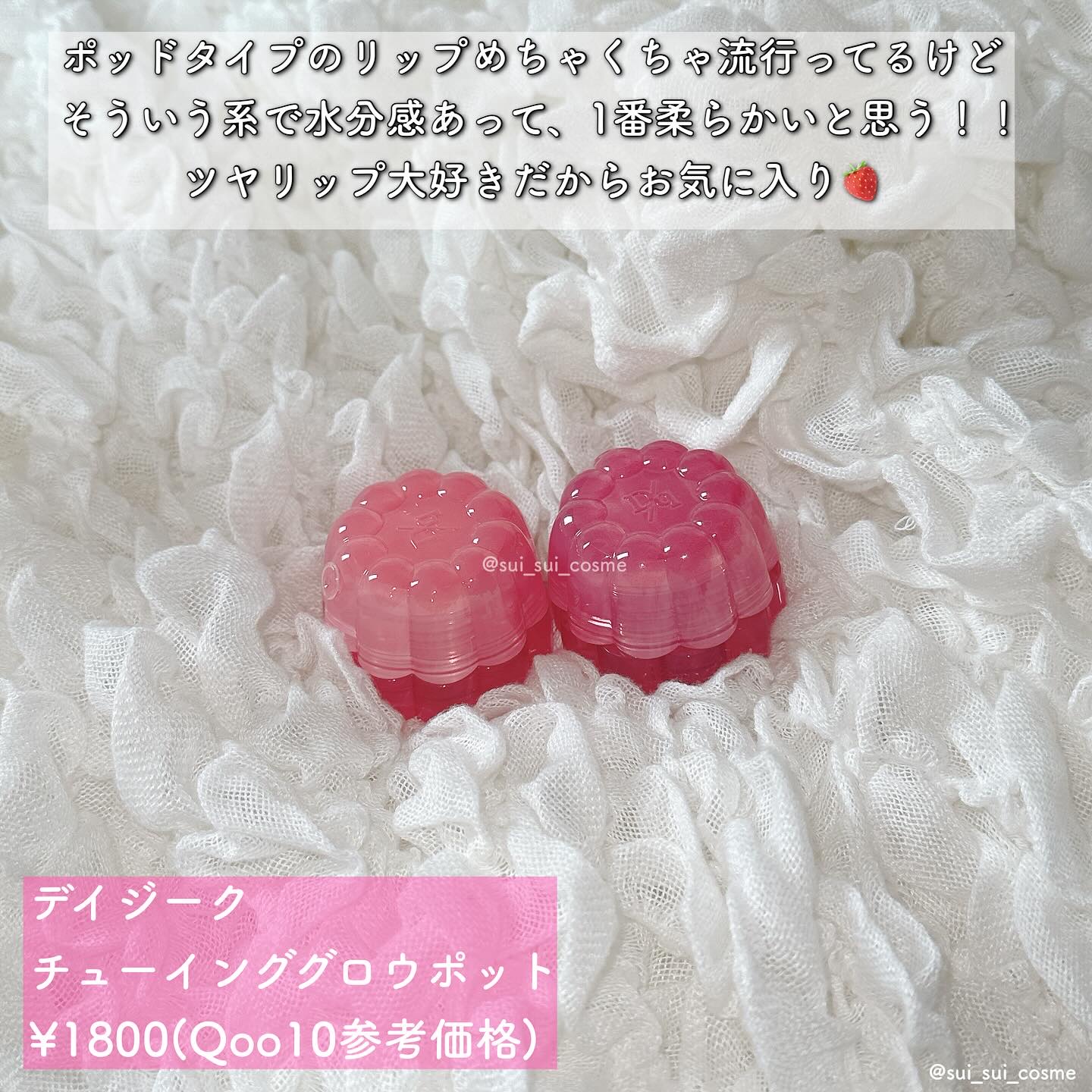 チューインググロウポット/dasique/口紅を使ったクチコミ（2枚目）