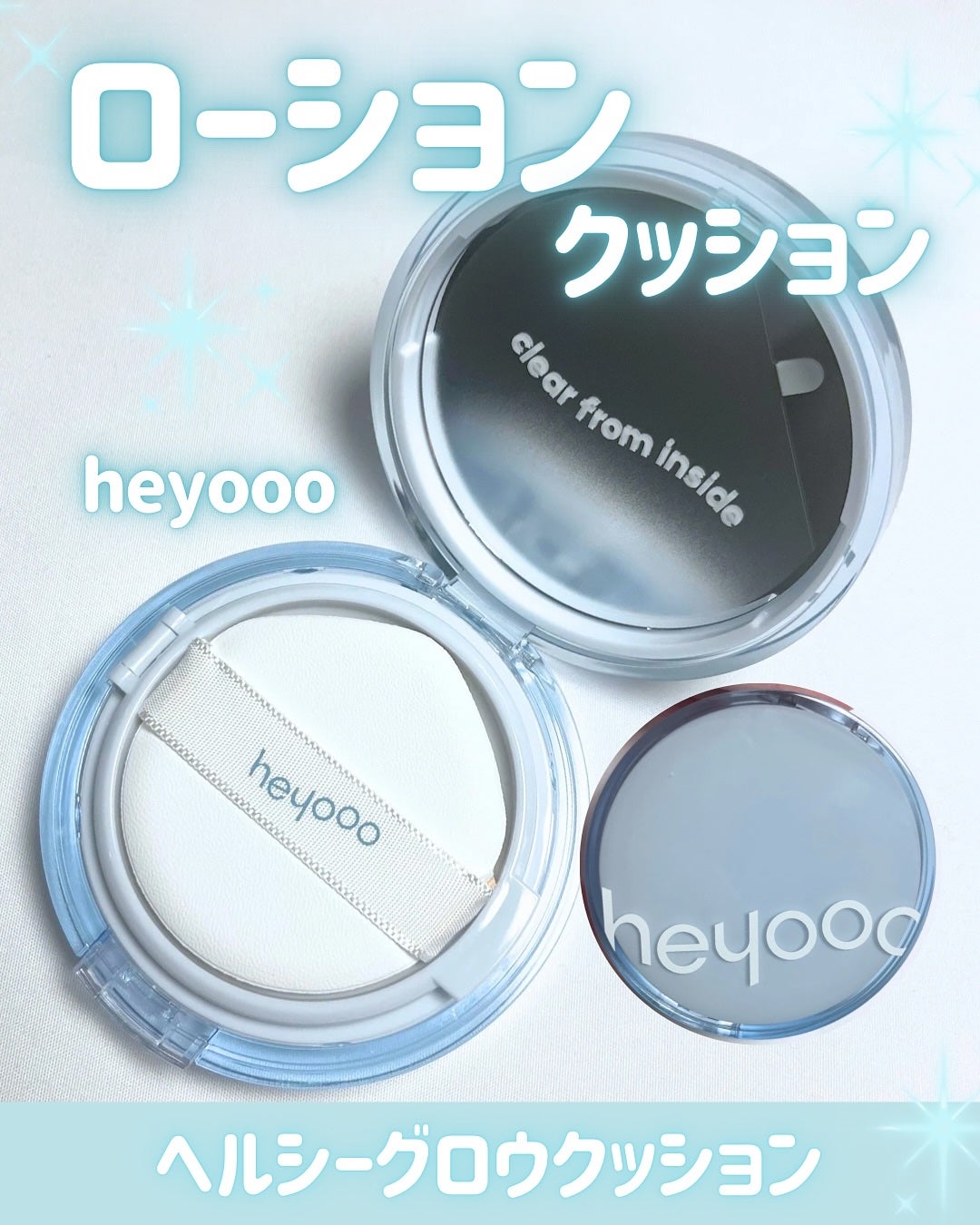 ヘルシーグロウクッション/heyooo/クッションファンデーションを使ったクチコミ(1枚目)