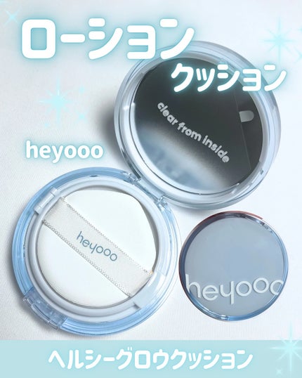 ヘルシーグロウクッション/heyooo/クッションファンデーションを使ったクチコミ(1枚目)