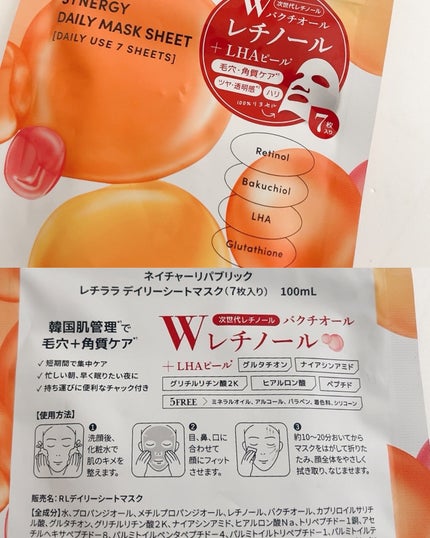 レチララ デイリーシートマスク/ネイチャーリパブリック/シートマスク・パックを使ったクチコミ(4枚目)