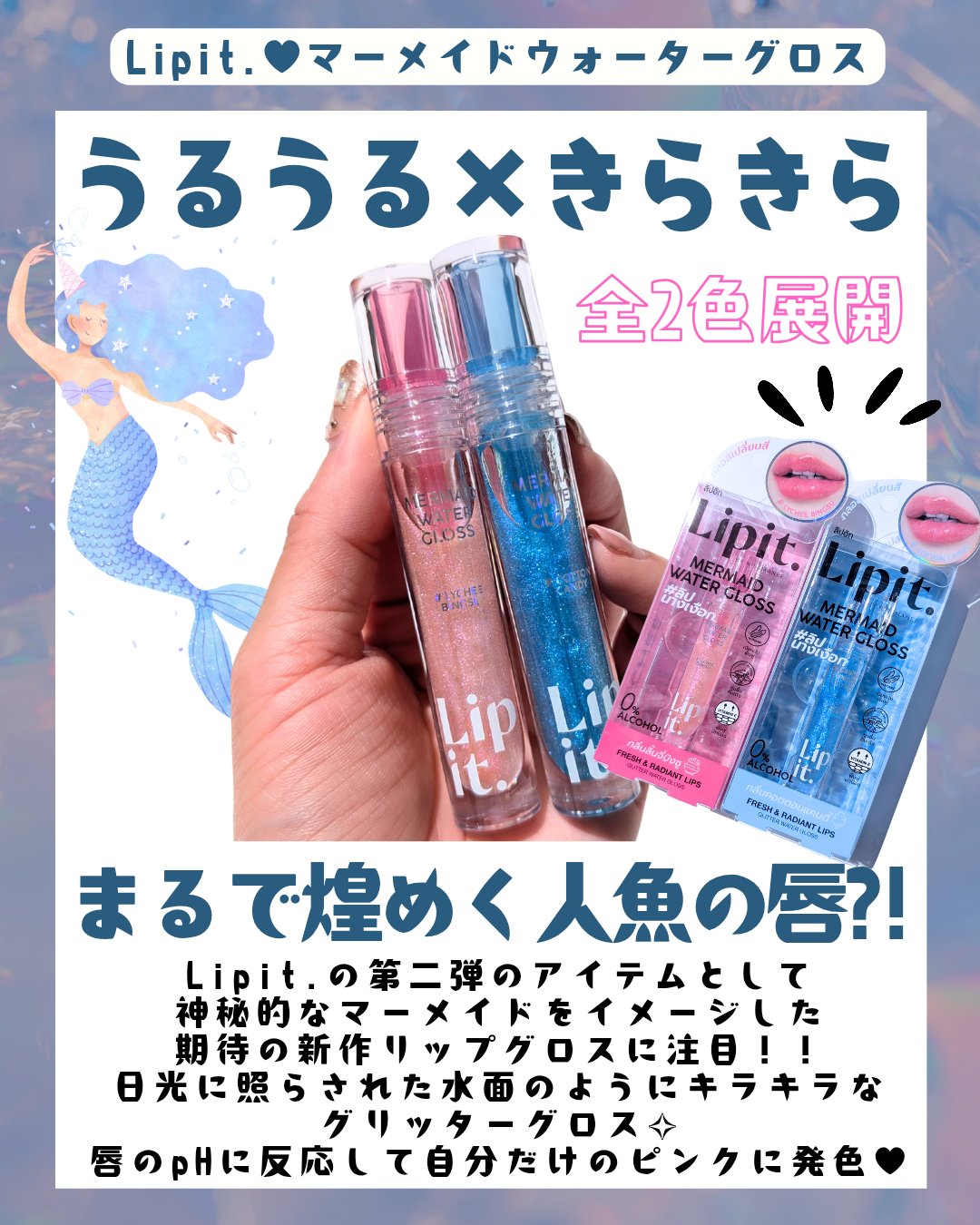 マーメイドウォーターグロス #01 コットンキャンディ/Lipit./リップグロスを使ったクチコミ（2枚目）