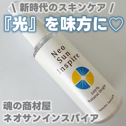 ネオサンインスパイア(無香料)/魂の商材屋/乳液を使ったクチコミ(1枚目)