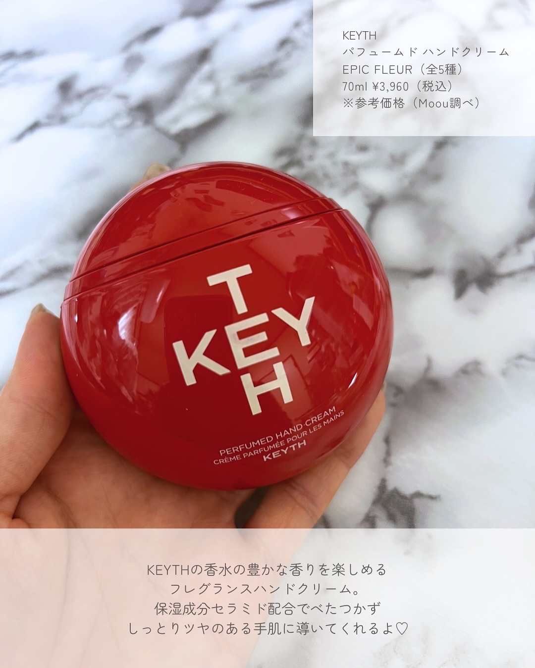 パフュームド キース ハンドクリーム エピックフルール/KEYTH/ハンドクリームを使ったクチコミ（2枚目）