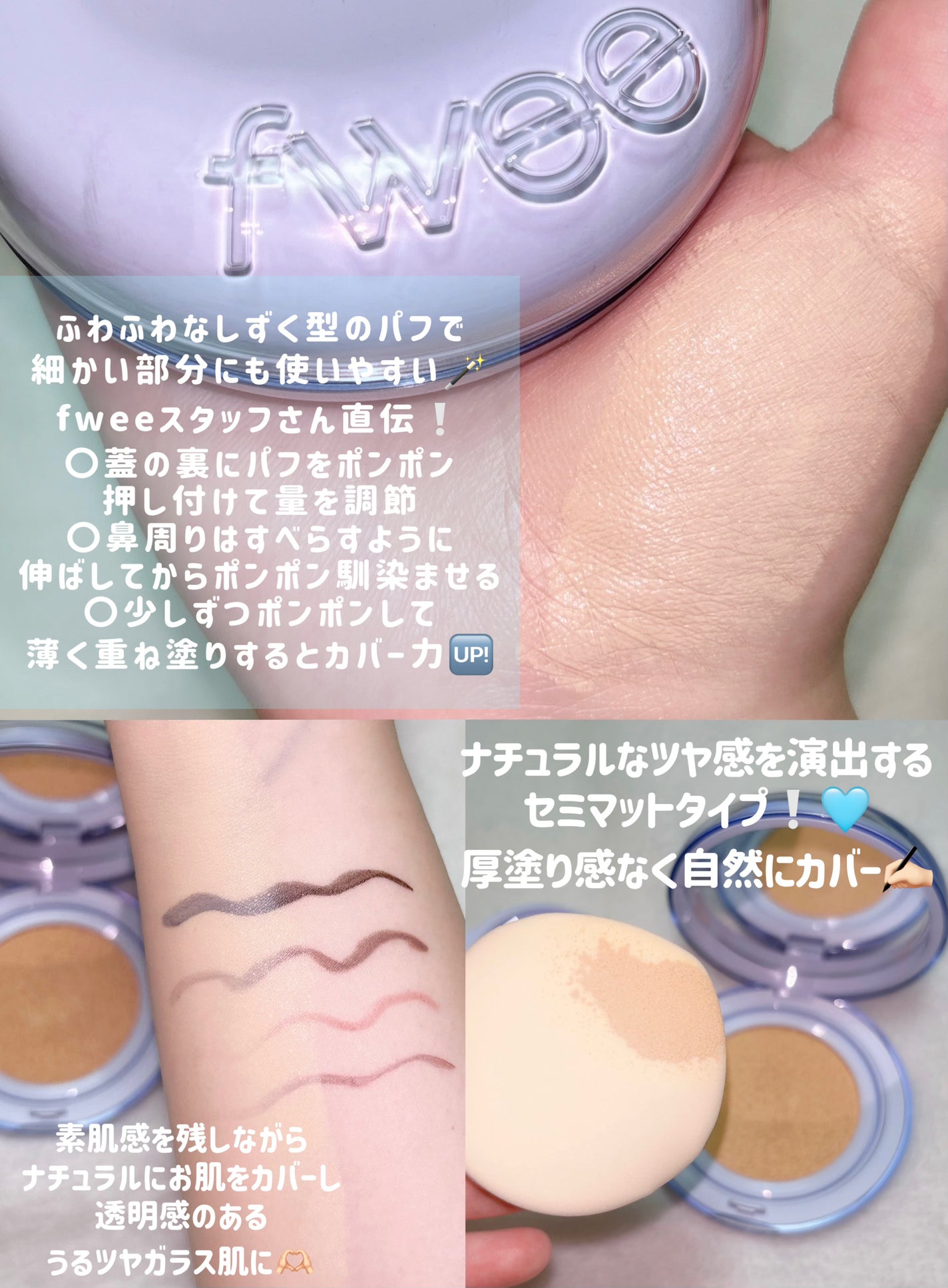 フィー クッションガラス ナチュラル/fwee/クッションファンデーションを使ったクチコミ(2枚目)