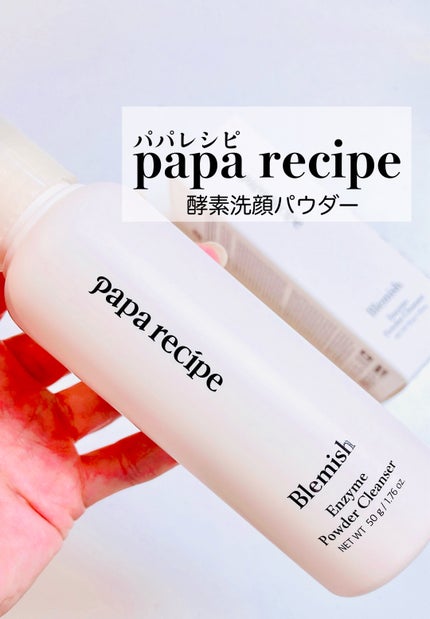ブレミッシュ 酵素 洗顔パウダー/PAPA RECIPE/洗顔パウダーを使ったクチコミ(1枚目)