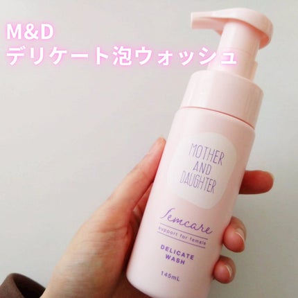 マザー&ドーター デリケート泡ウォッシュ/Mother&Daughter/デリケートゾーンケアを使ったクチコミ(1枚目)