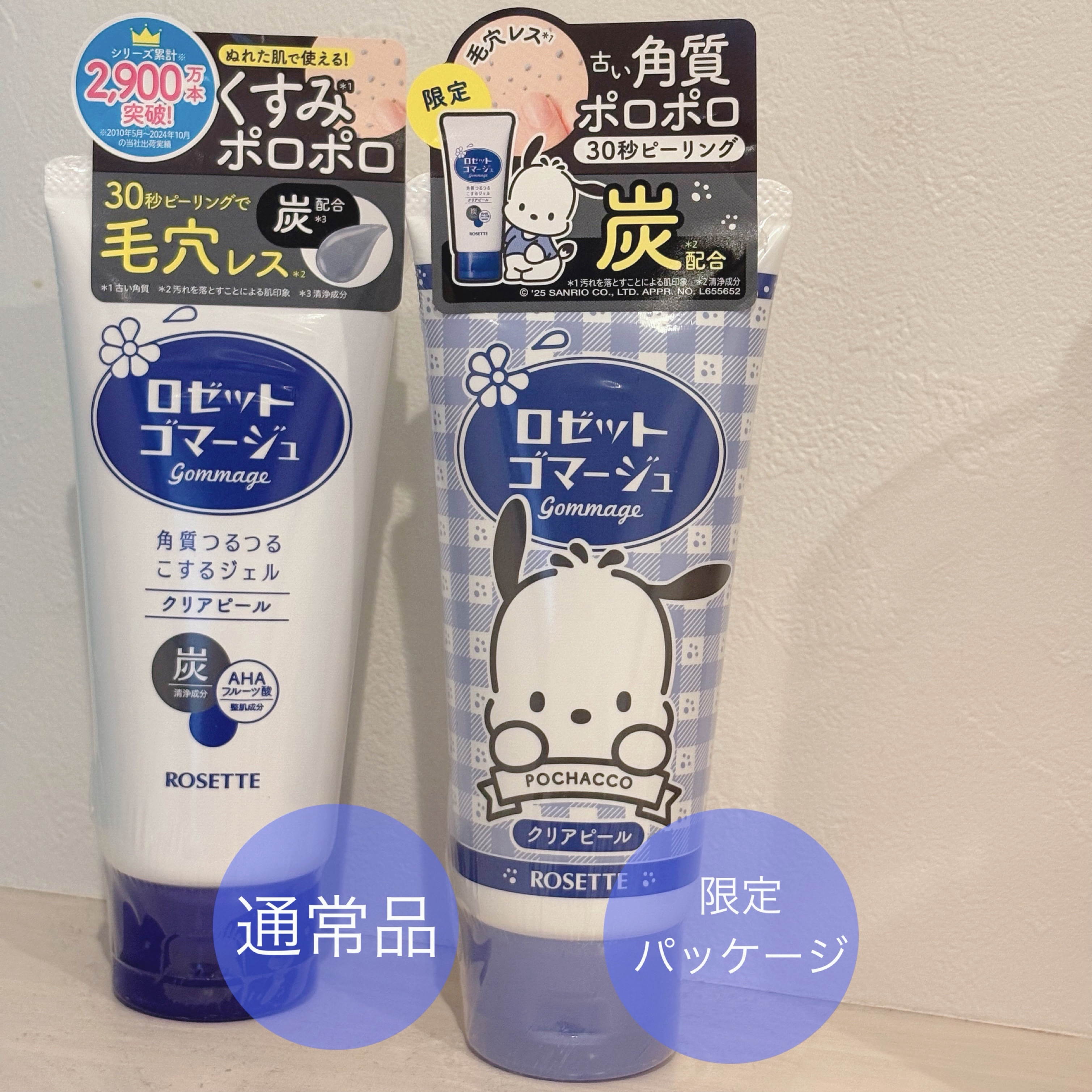 ロゼットゴマージュ クリアピール ポチャッコ数量限定デザイン（120g）/ロゼット/スクラブ・ゴマージュを使ったクチコミ（1枚目）