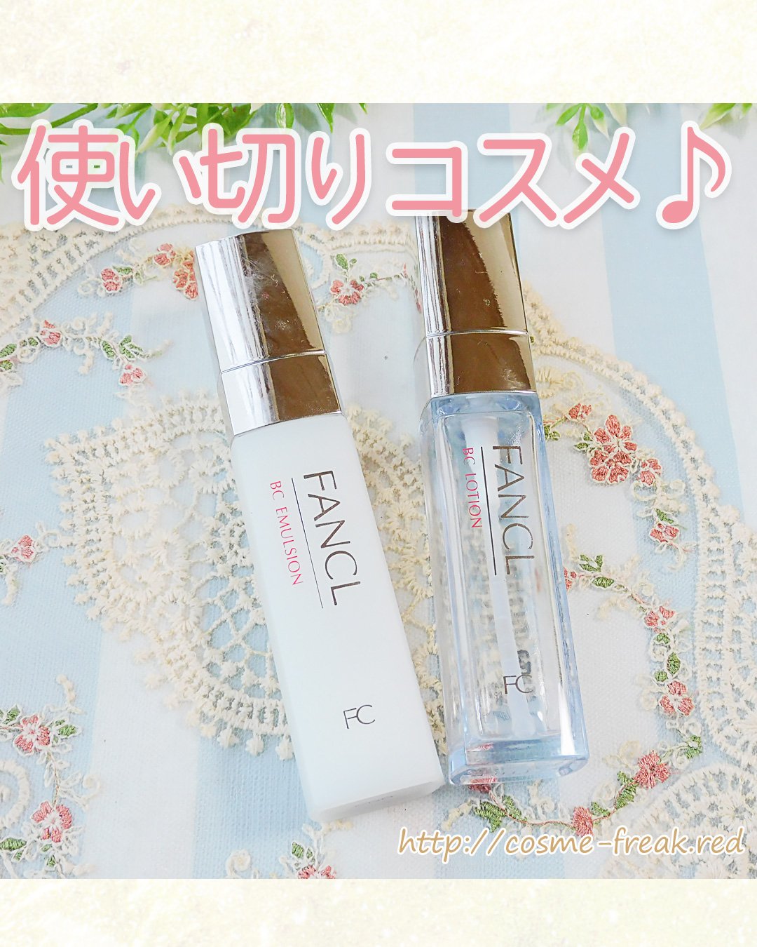 BC 化粧液/ファンケル/化粧水を使ったクチコミ（1枚目）