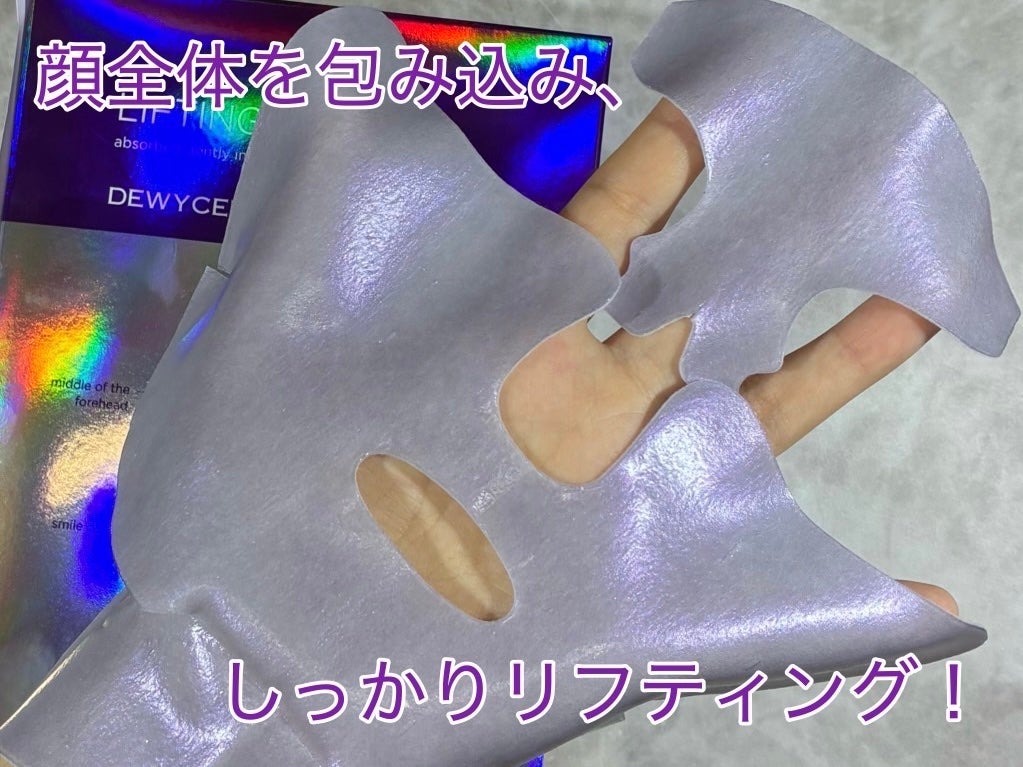リフティングマスク/DEWYCEL/シートマスク・パックを使ったクチコミ(4枚目)