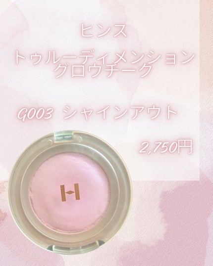 トゥルーディメンショングロウチーク/hince/パウダーチークを使ったクチコミ(4枚目)