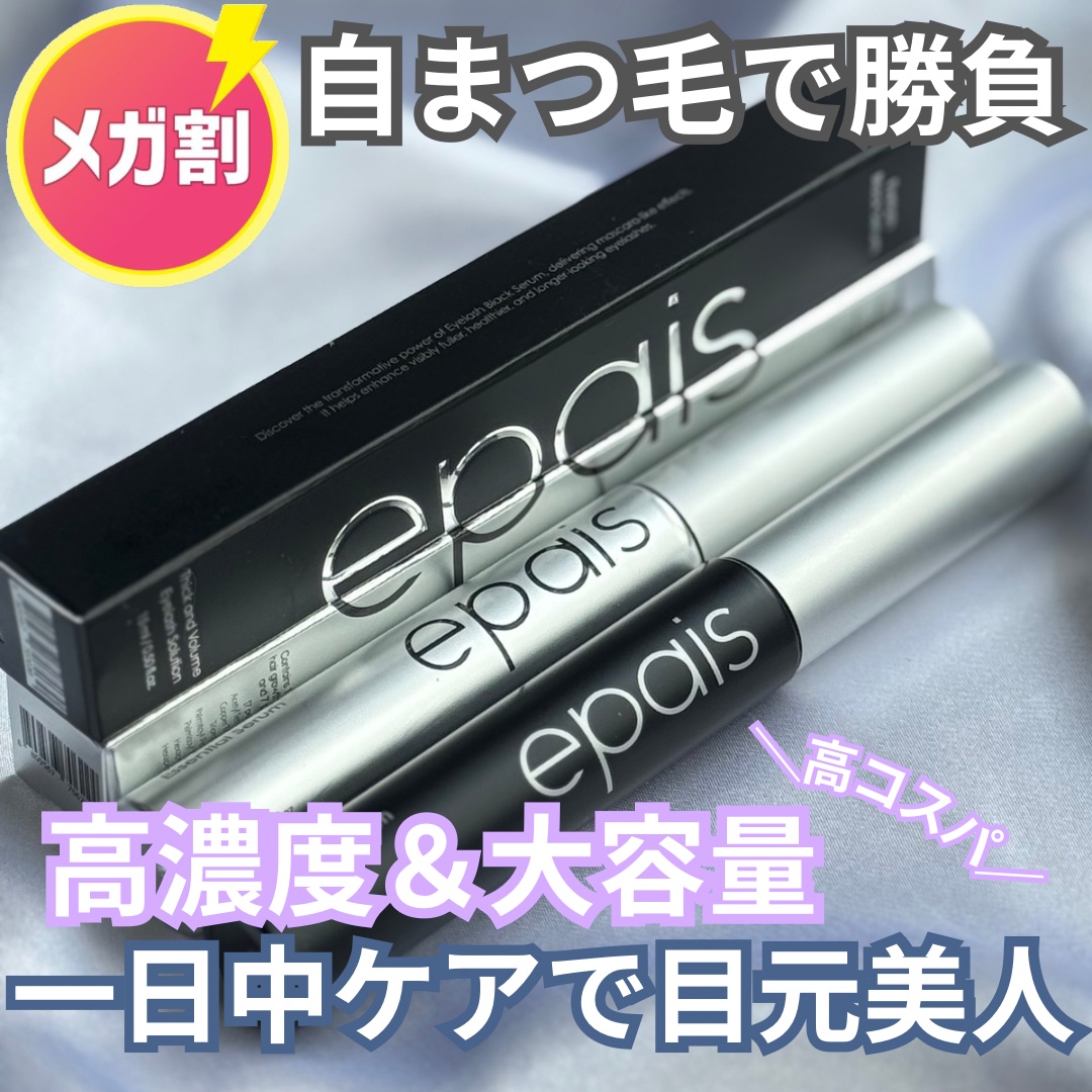 アイラッシュエッセンシャルセラム/epais/まつげ美容液を使ったクチコミ（1枚目）