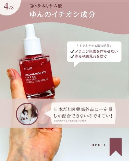 ダークスポットセラム/Anua/美容液を使ったクチコミ(5枚目)