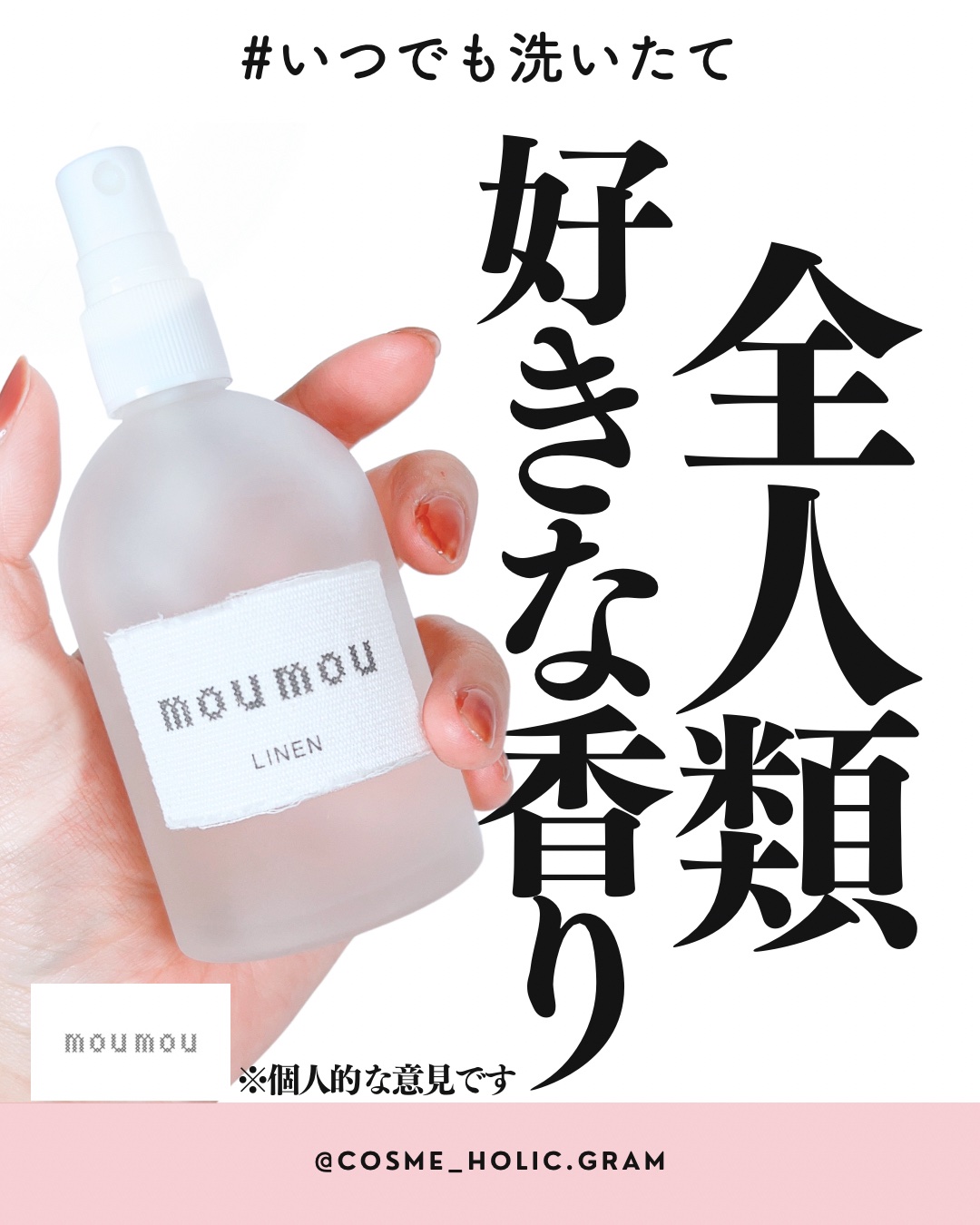 ピローミスト/moumou/ファブリックミストを使ったクチコミ（1枚目）