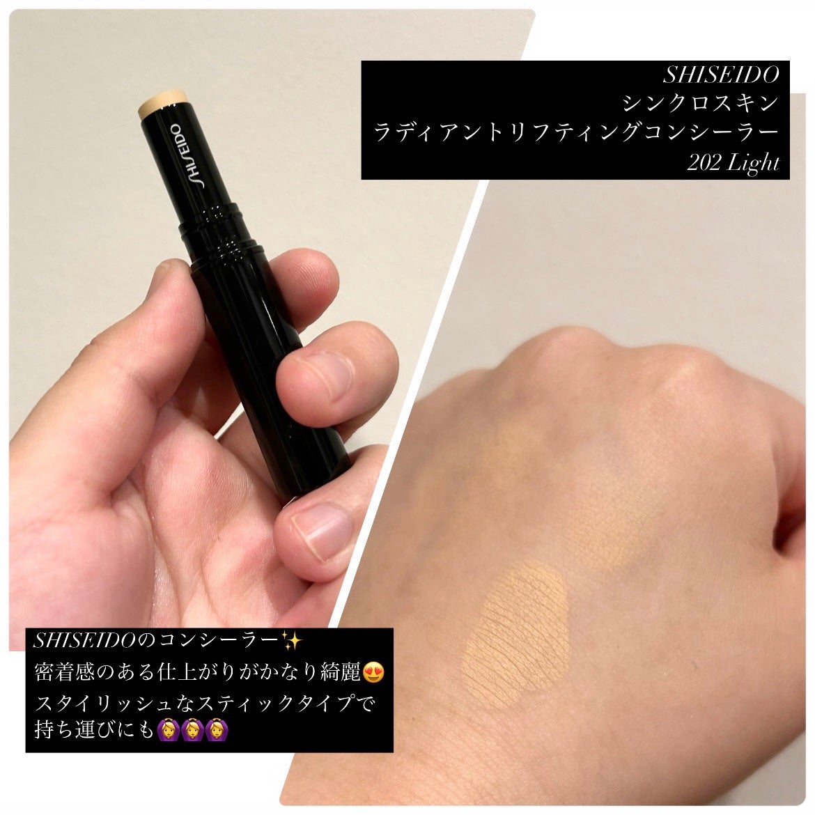 SHISEIDO シンクロスキン ラディアントリフティング コンシーラー/SHISEIDO/スティックコンシーラーを使ったクチコミ(2枚目)