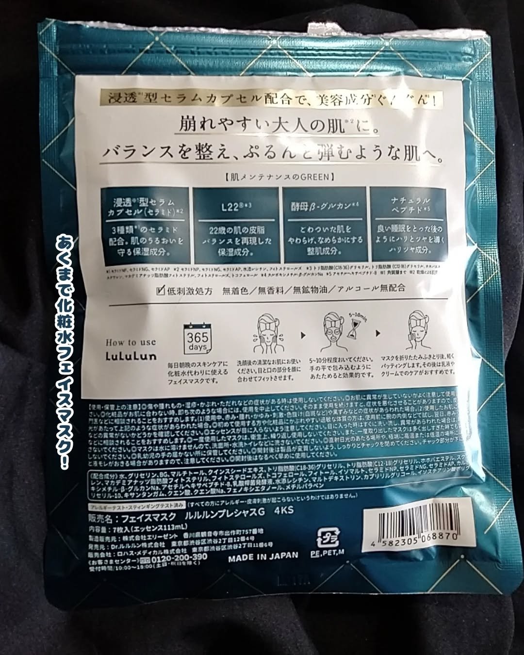 ルルルンプレシャス GREEN(バランス)【旧】/ルルルン/シートマスク・パックを使ったクチコミ（3枚目）