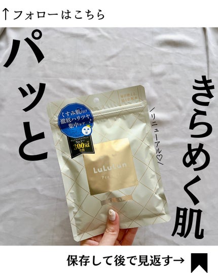 ルルルンプレシャス WHITE(光彩スイッチ)/ルルルン/シートマスク・パックを使ったクチコミ(1枚目)
