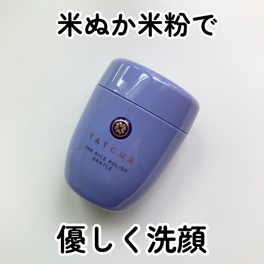 ライスポリッシュジェントル/タッチャ/洗顔パウダーを使ったクチコミ（1枚目）