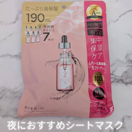 原液美容100マスク レチノール&コラーゲン/ONE STONE TWO BIRDS/シートマスク・パックを使ったクチコミ(1枚目)