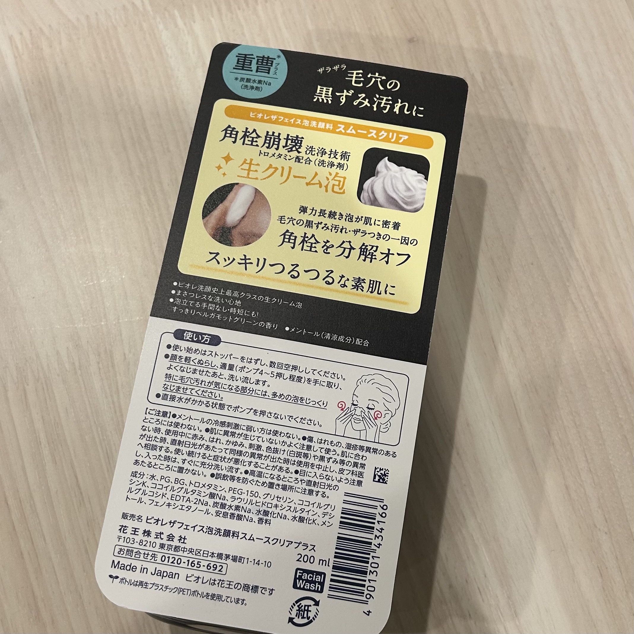 ビオレ ザ フェイス 泡洗顔料 スムースクリア プラス/ビオレ/泡洗顔を使ったクチコミ（3枚目）