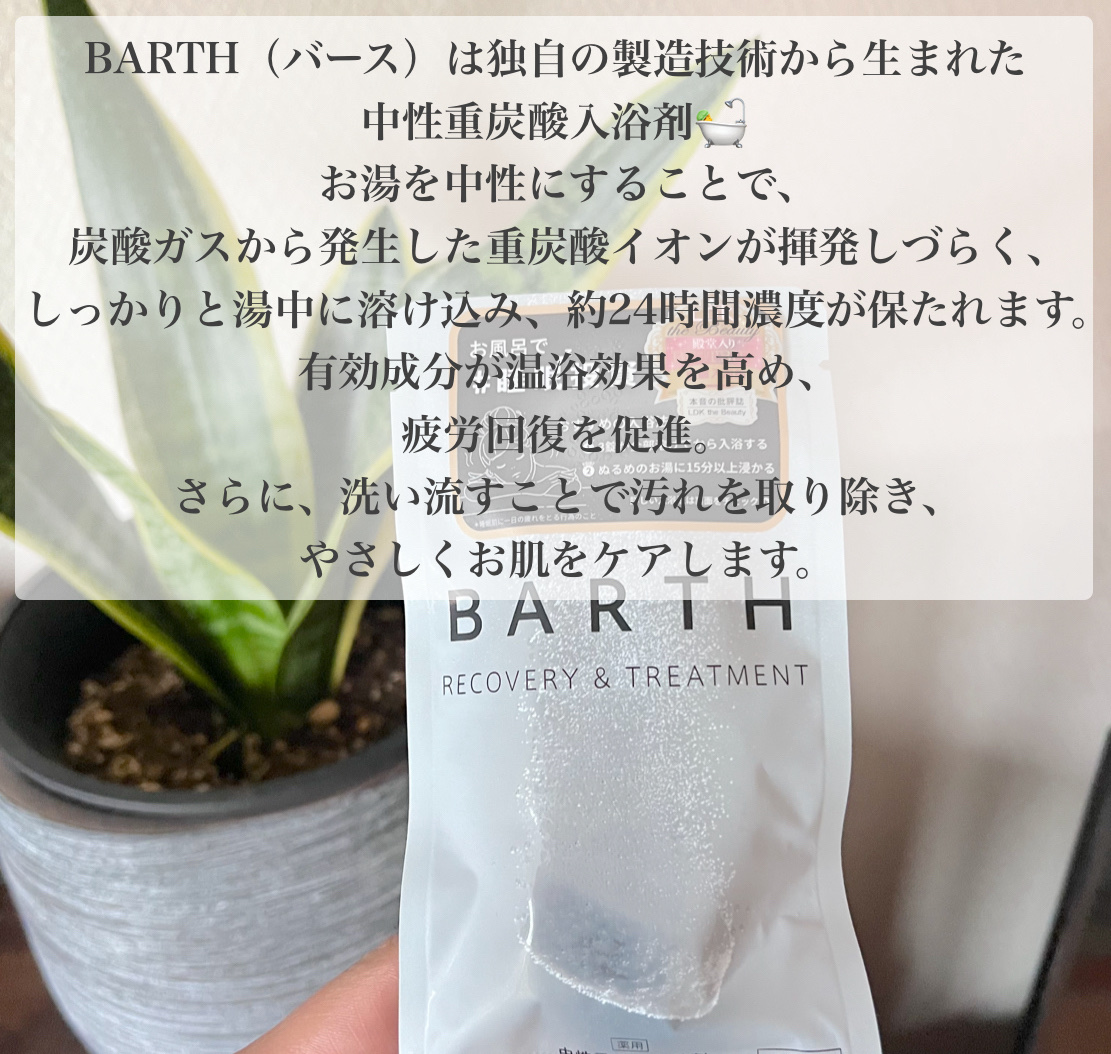 中性重炭酸入浴剤 3錠/BARTH/炭酸系入浴剤を使ったクチコミ（2枚目）
