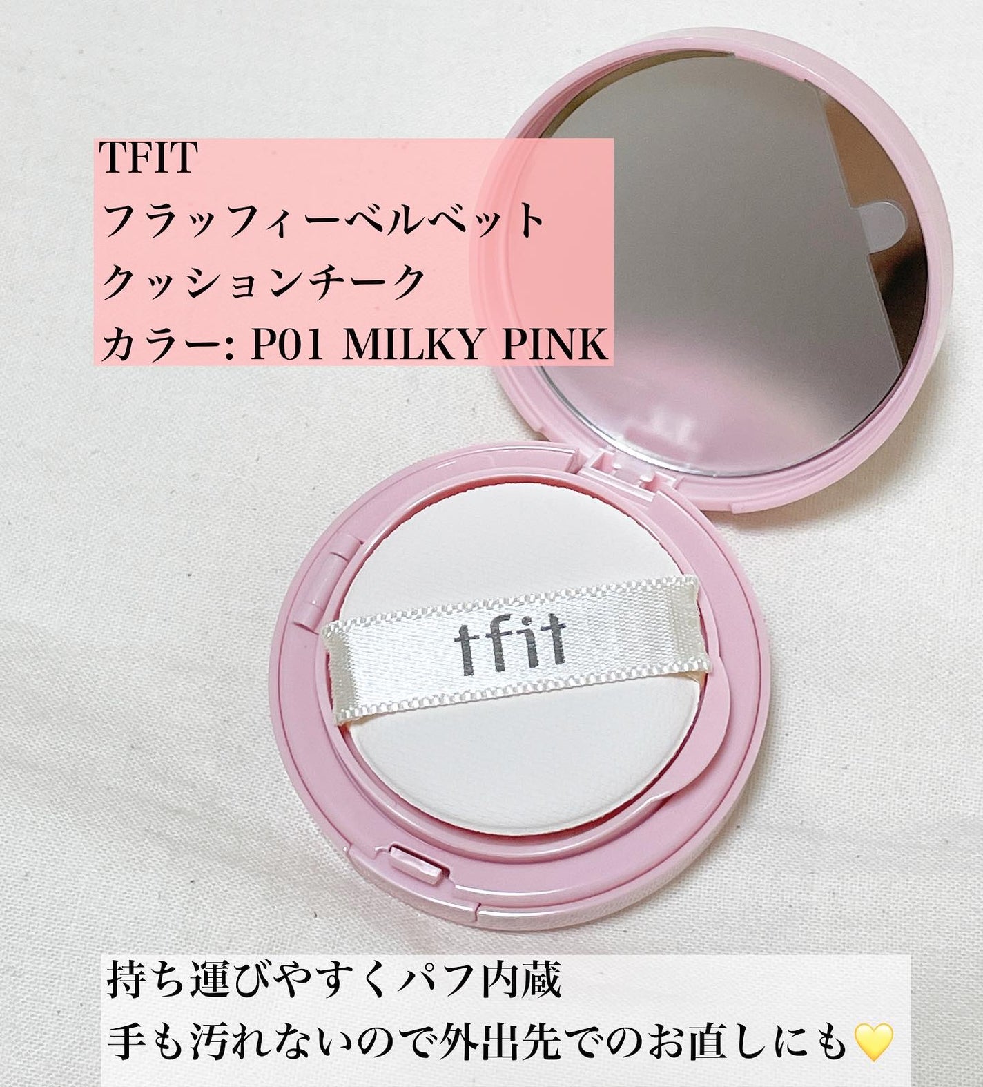 フラッフィーベルベットクッションチーク /TFIT/ジェル・クリームチークを使ったクチコミ(2枚目)