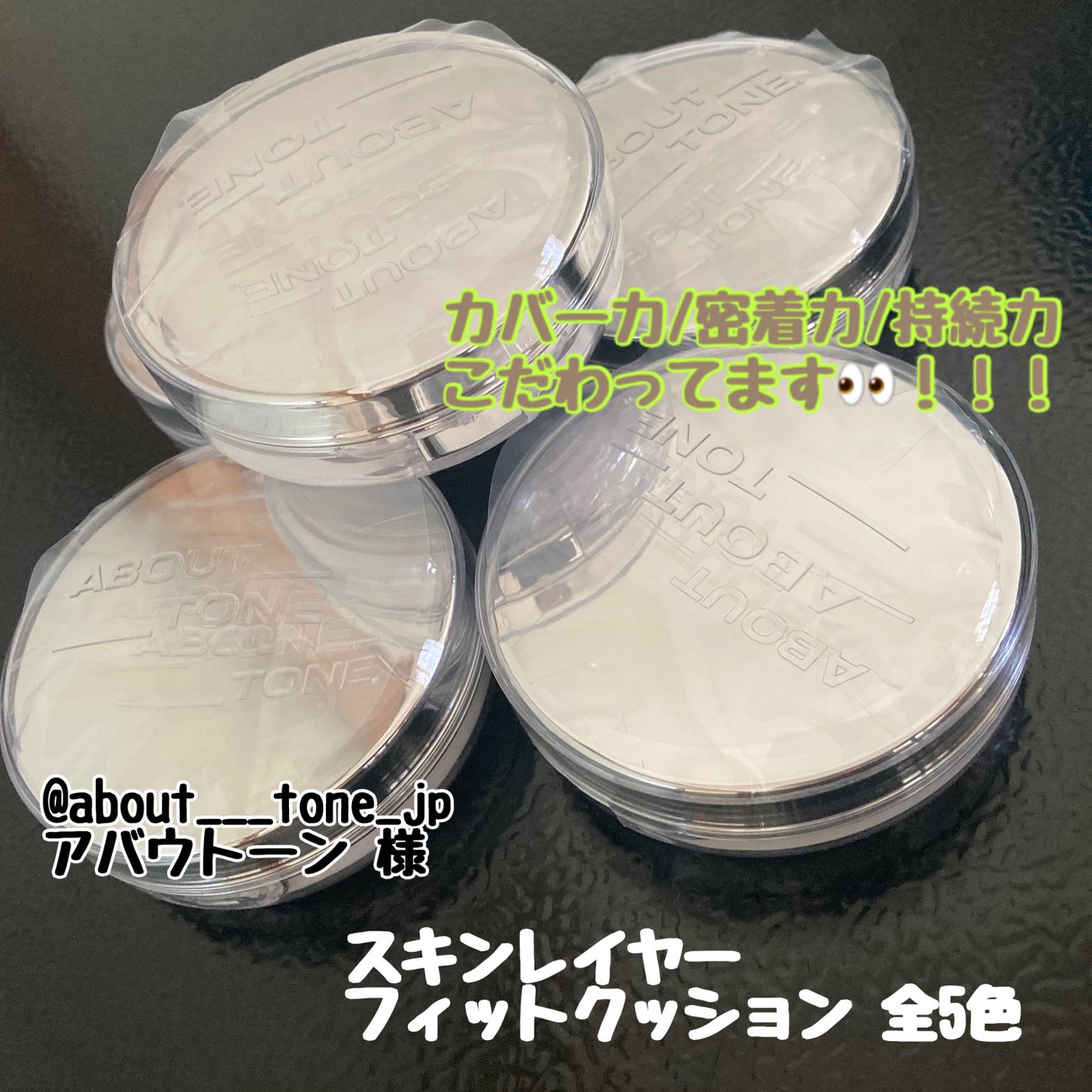 スキンレイヤーフィットクッション/ABOUT TONE/クッションファンデーションを使ったクチコミ(1枚目)