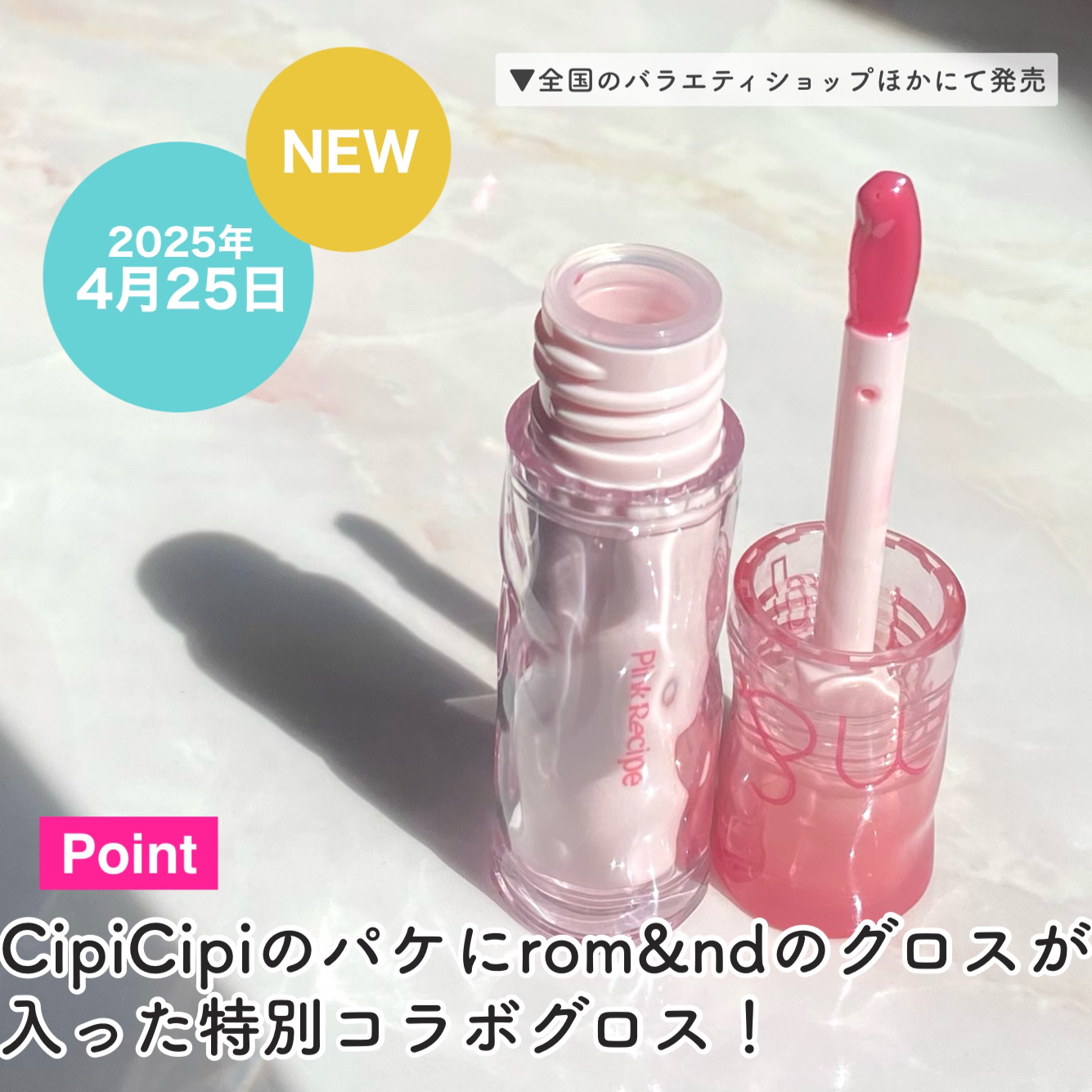 ロムシピ レシピグロス PK02 ピンクエイド/rom&Cipi/リップグロスを使ったクチコミ（3枚目）