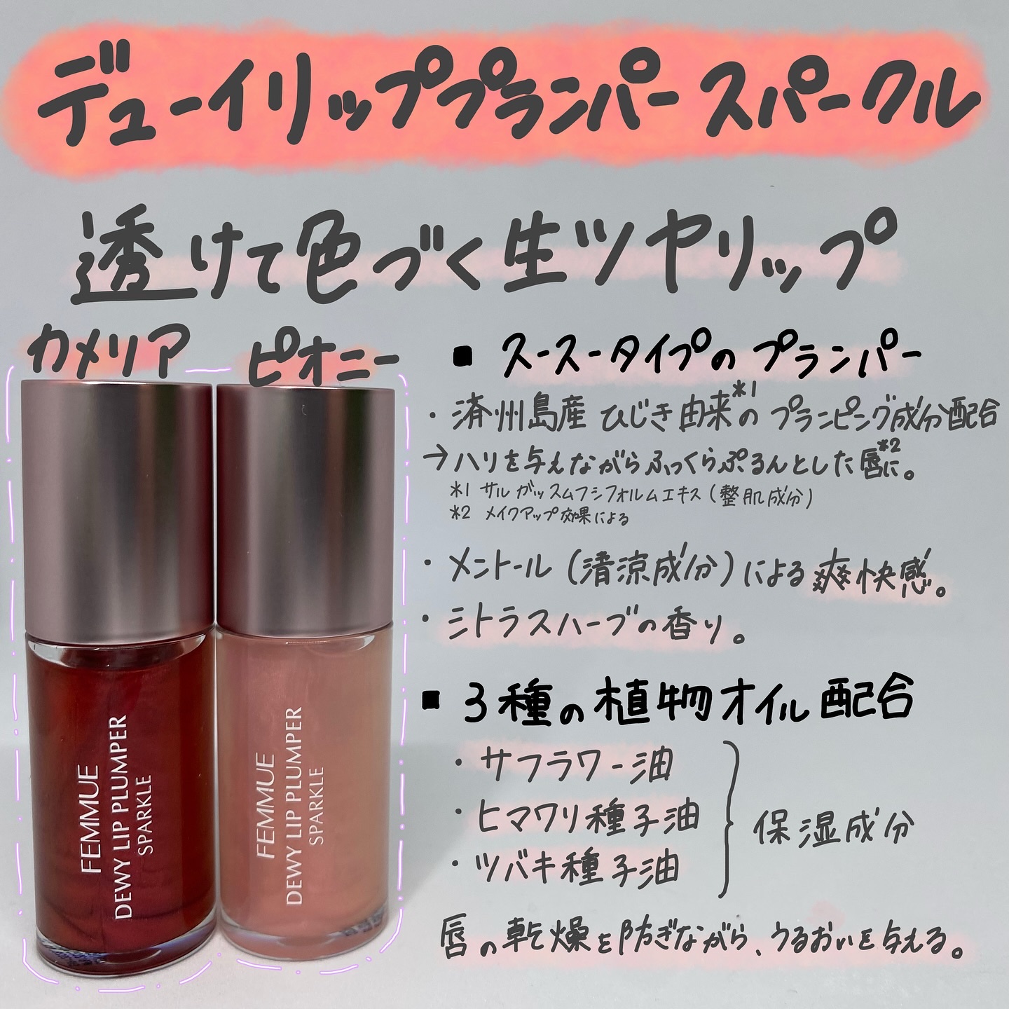 デューイー リッププランパー スパークル/FEMMUE/リッププランパーを使ったクチコミ（2枚目）