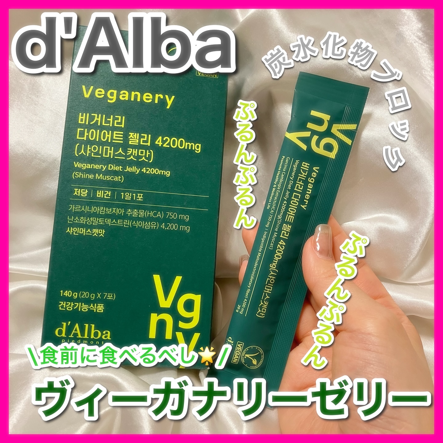 ヴィーガナリー ダイエットゼリー/ダルバ/バランス栄養食を使ったクチコミ（1枚目）