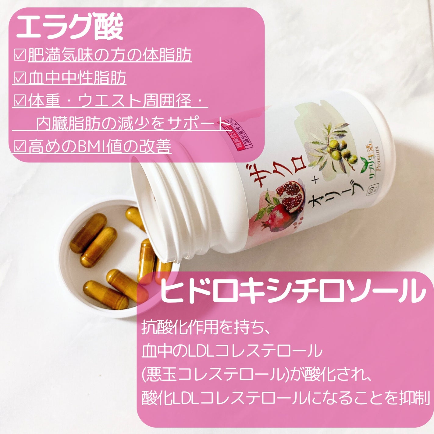 ザクロ+オリーブ/さぽらいふ/健康サプリメントを使ったクチコミ(2枚目)