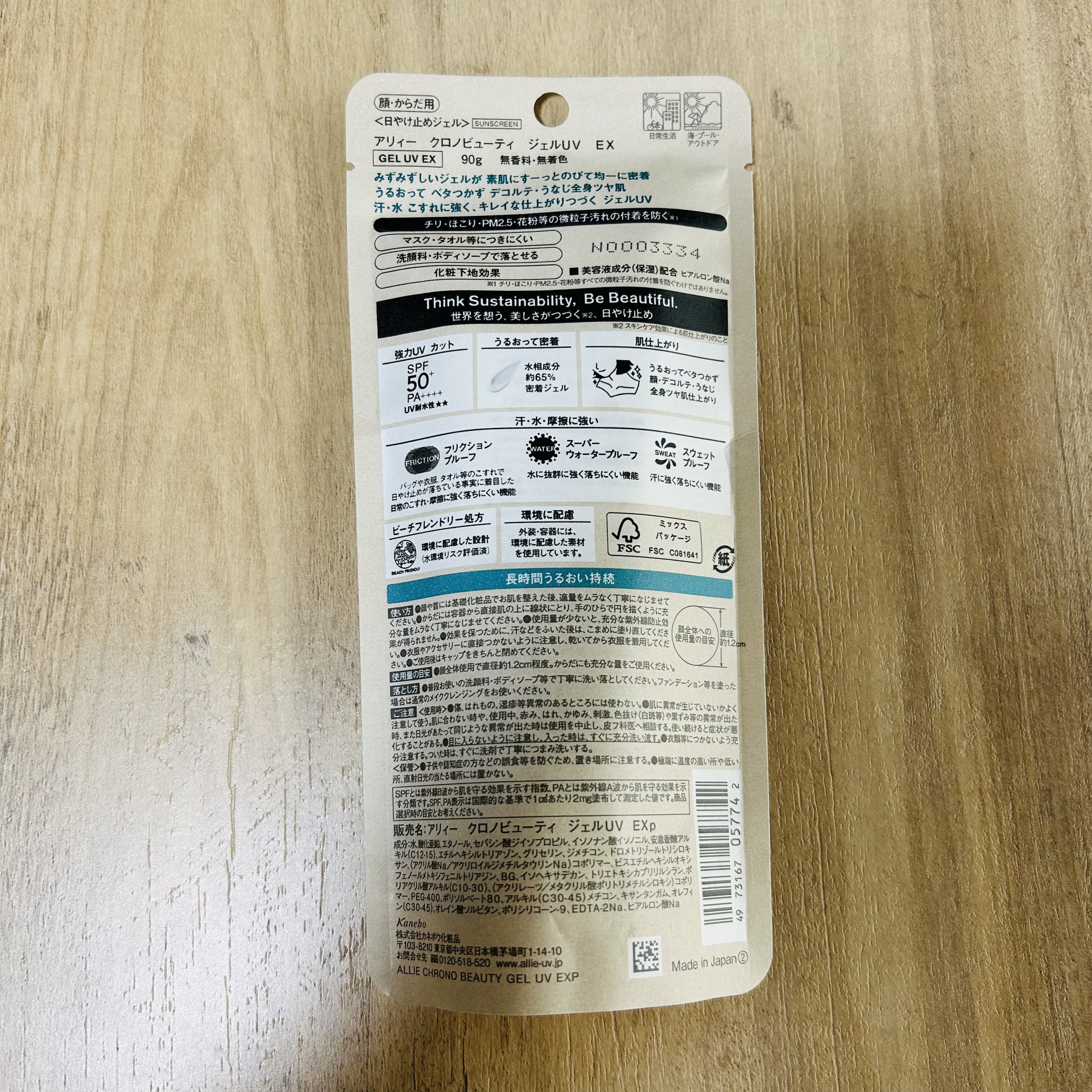 アリィー クロノビューティ ジェルUV EX/アリィー/日焼け止めジェルを使ったクチコミ（2枚目）