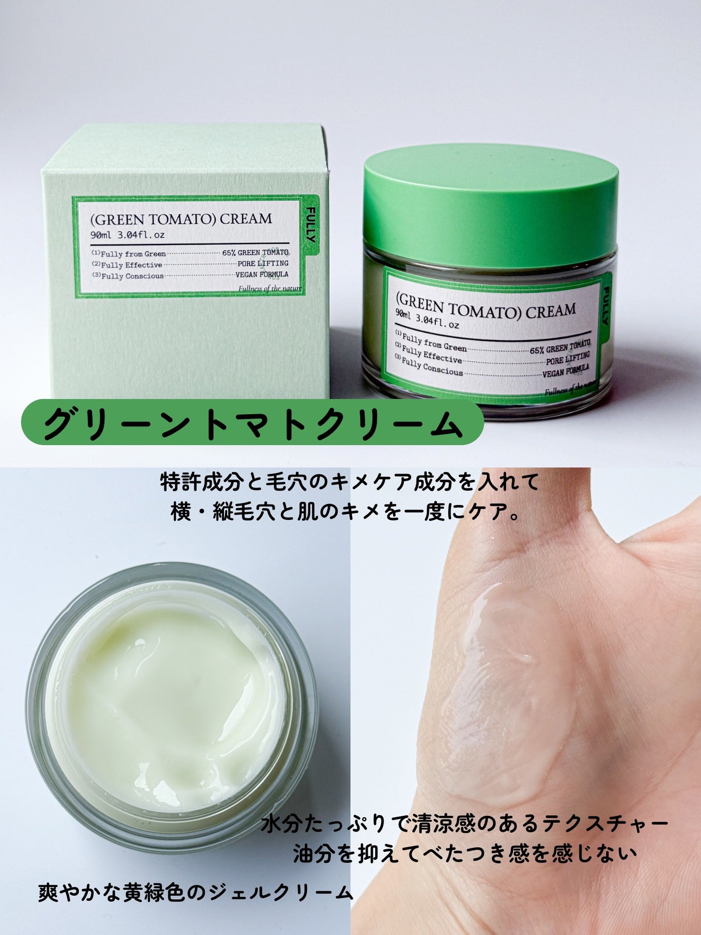 グリーントマトクリーム/FULLY/フェイスクリームを使ったクチコミ(4枚目)