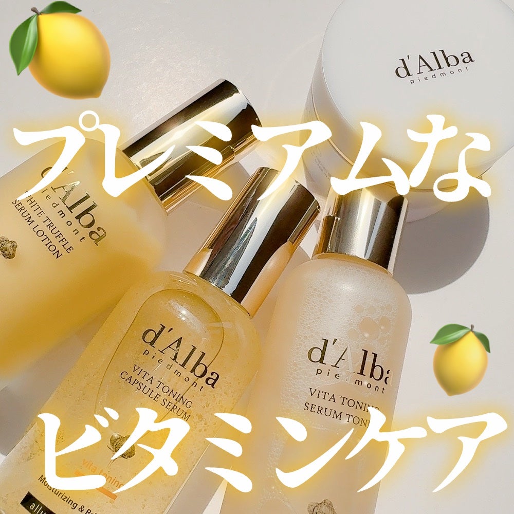 ビタトーニングセラムトナー/ダルバ/化粧水を使ったクチコミ(1枚目)